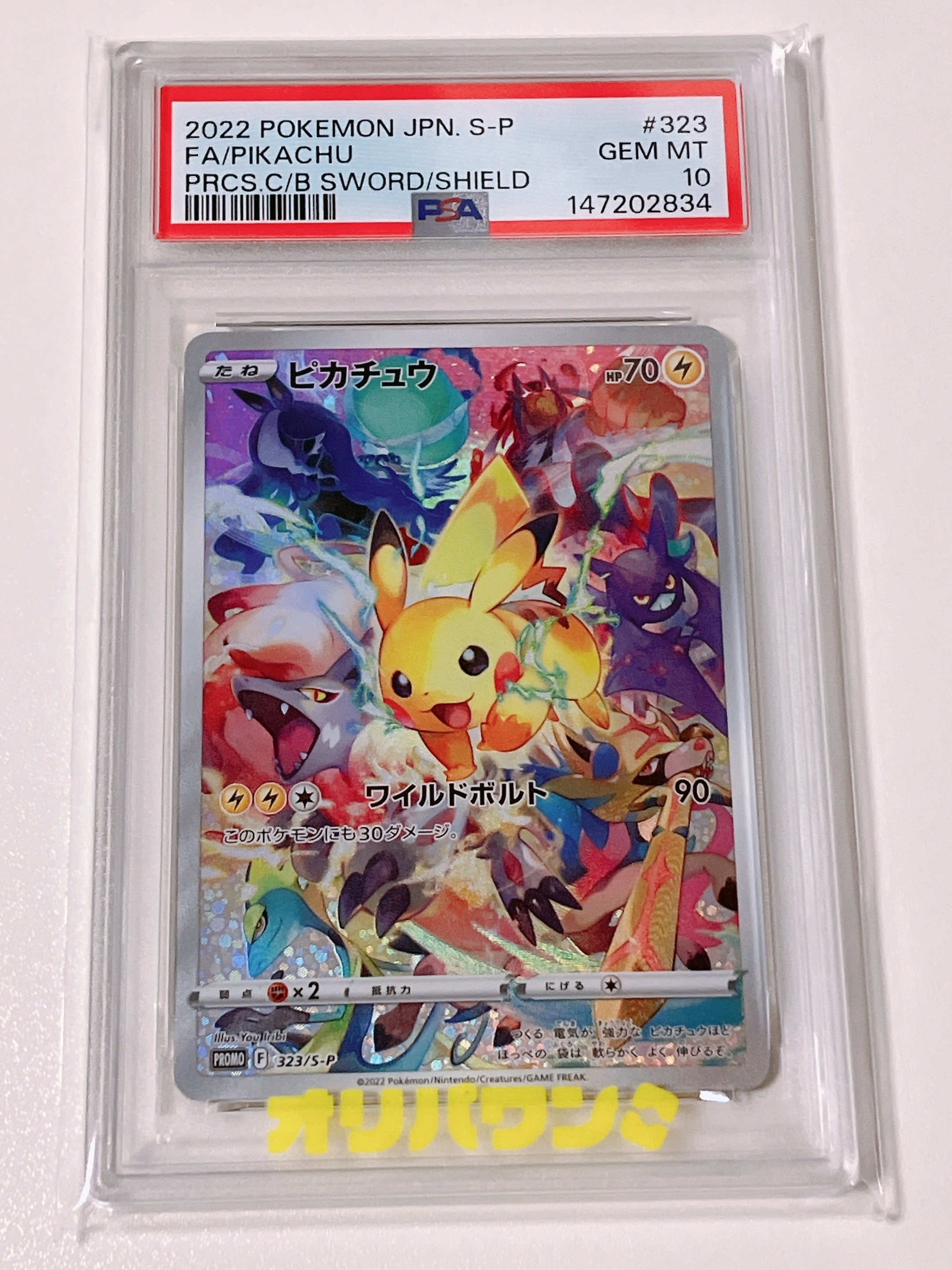 PSA10】ピカチュウ: プロモ[323 S-P](プロモーションカード
