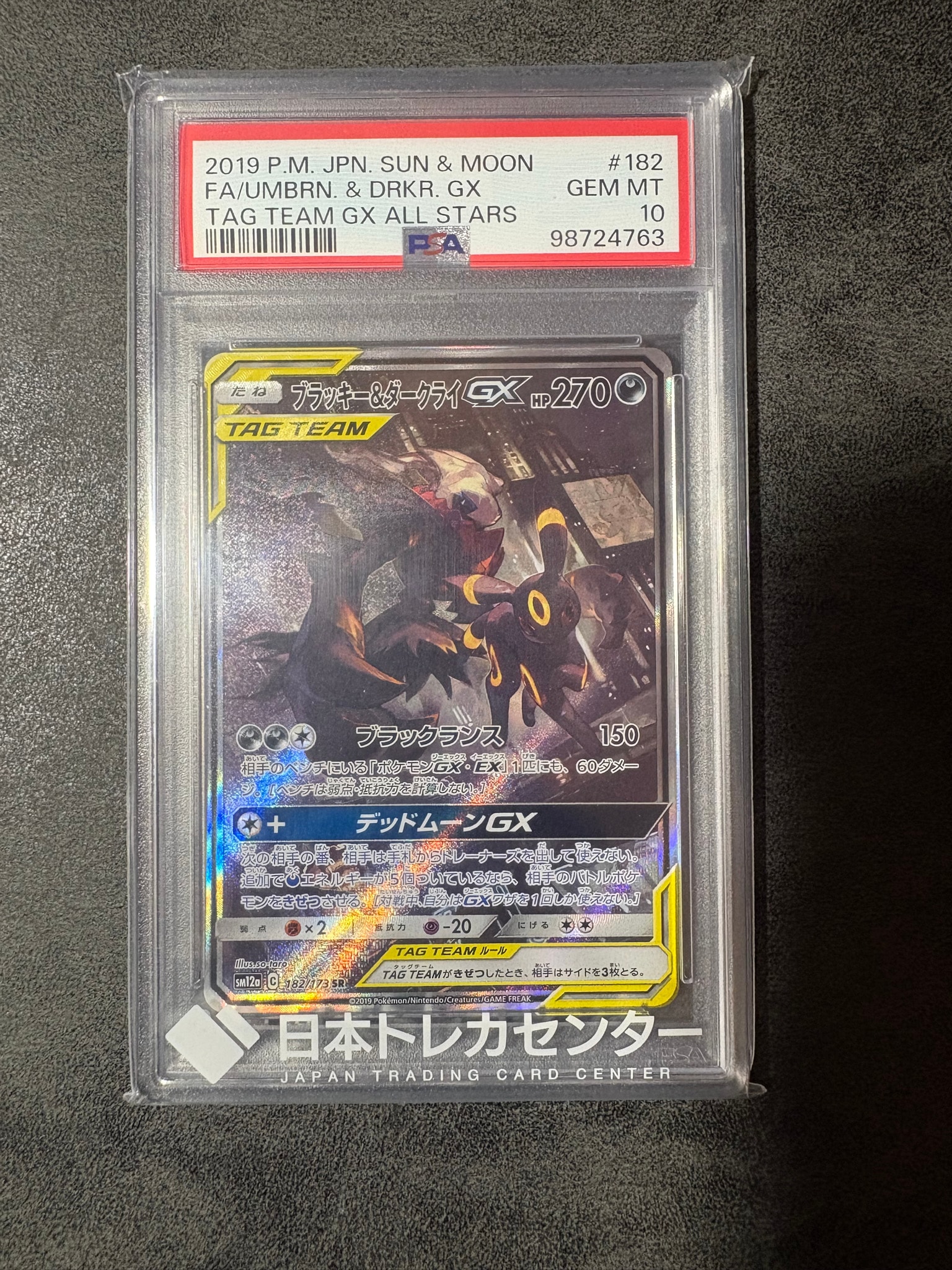 ブラッキー&ダークライGX SR: SA[SM12a 182/173](ハイクラスパック