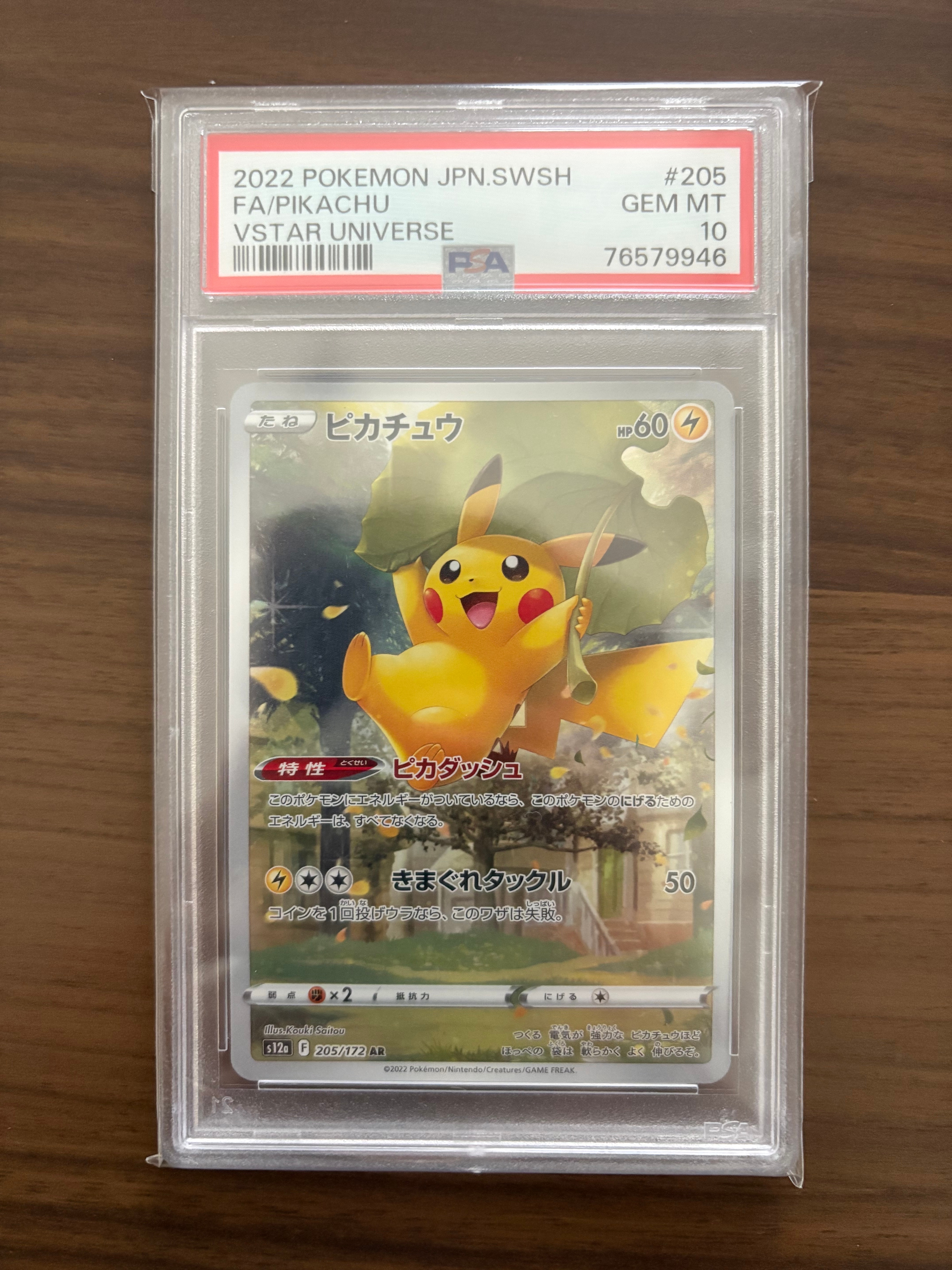 メガトウキョーのピカチュウ: プロモ[XY-P 204/XY-P](プロモーション