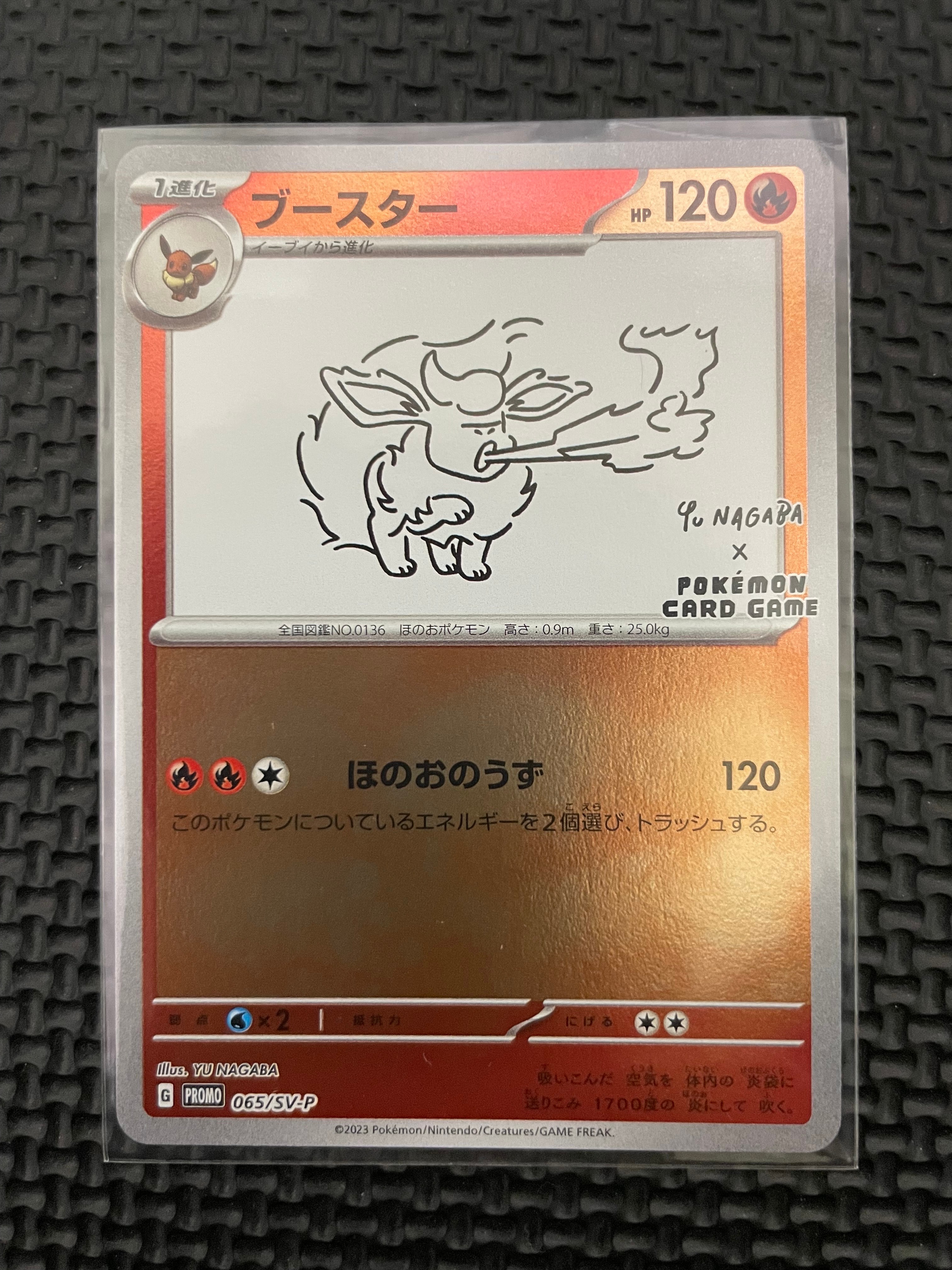 ブースター: プロモ [SV-P 065](「YU NAGABA×ポケモンカードゲーム」プロモーションカード「SV-P」)