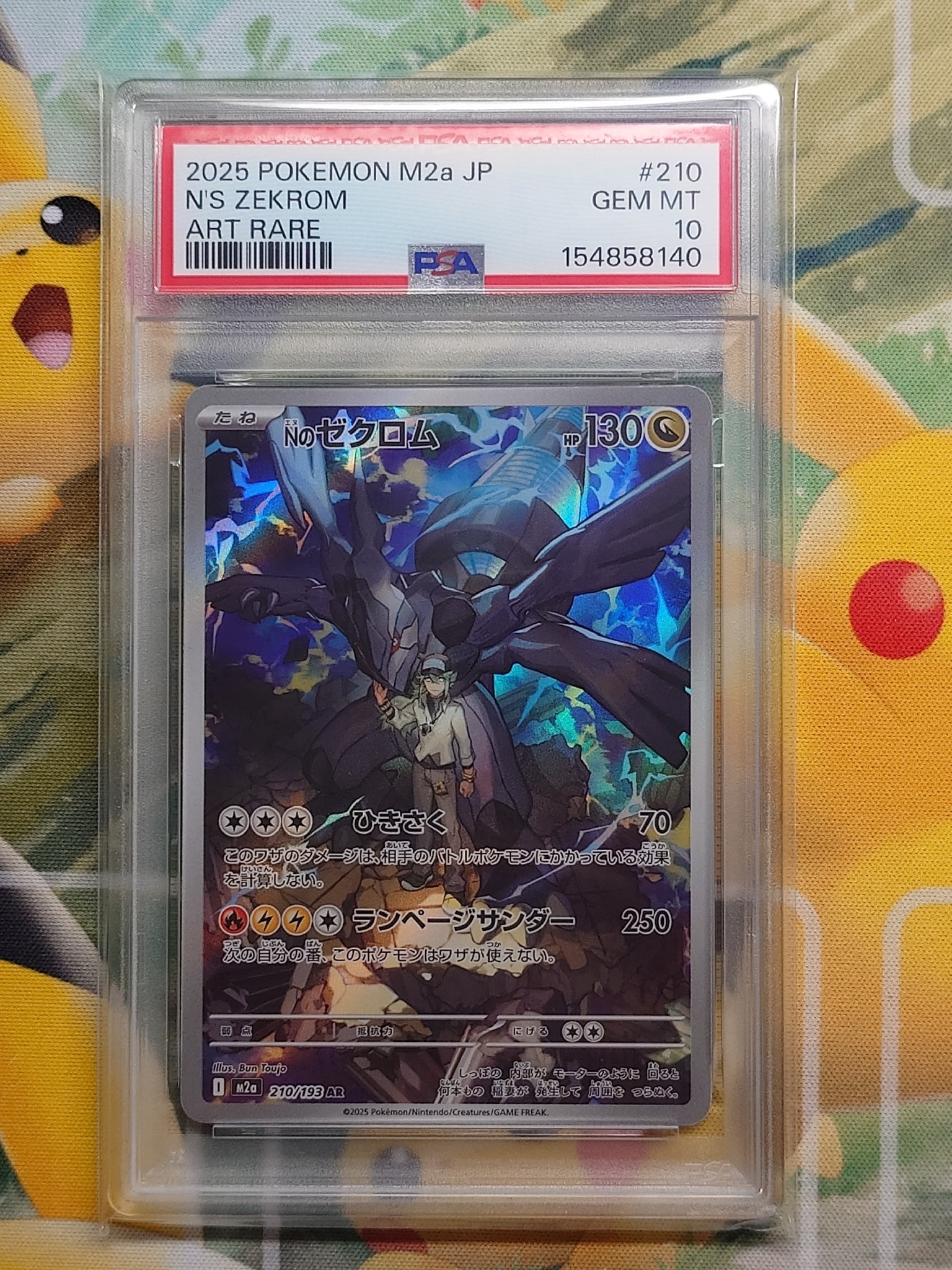 Nのゼクロム AR [M2a 210/193](ハイクラスパック「MEGAドリームex」)