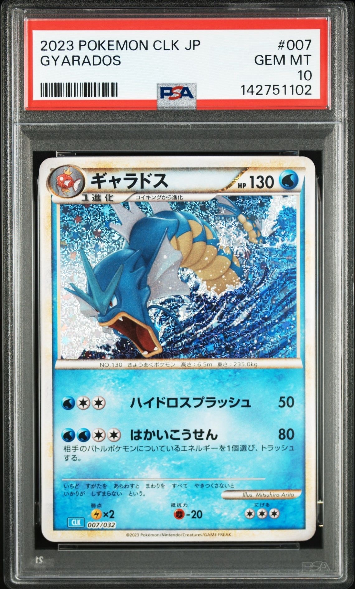 ギャラドス [CLK 007/032](ポケモンカードゲーム Classic)