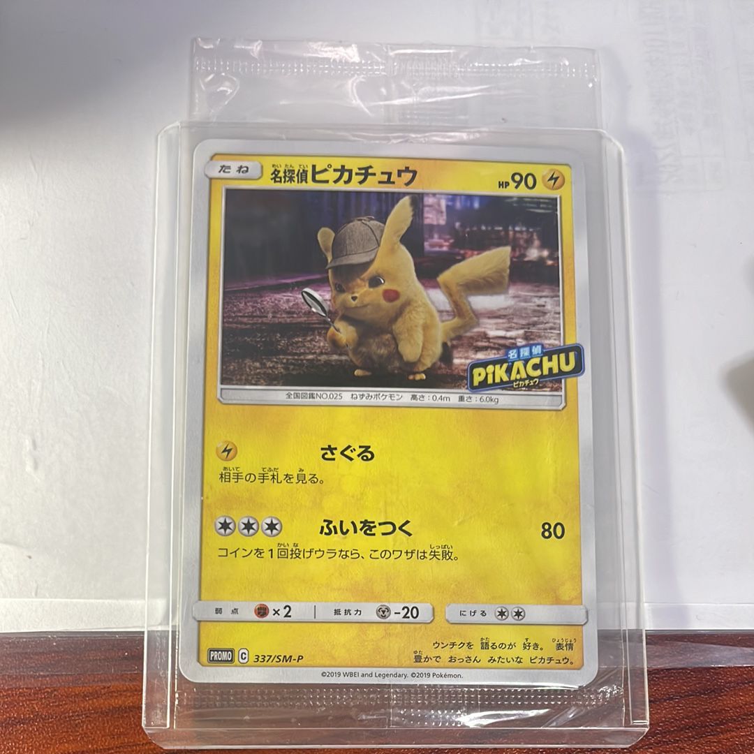 名探偵ピカチュウ: プロモ[SM-P 337](プロモーションカード「SM-P」)