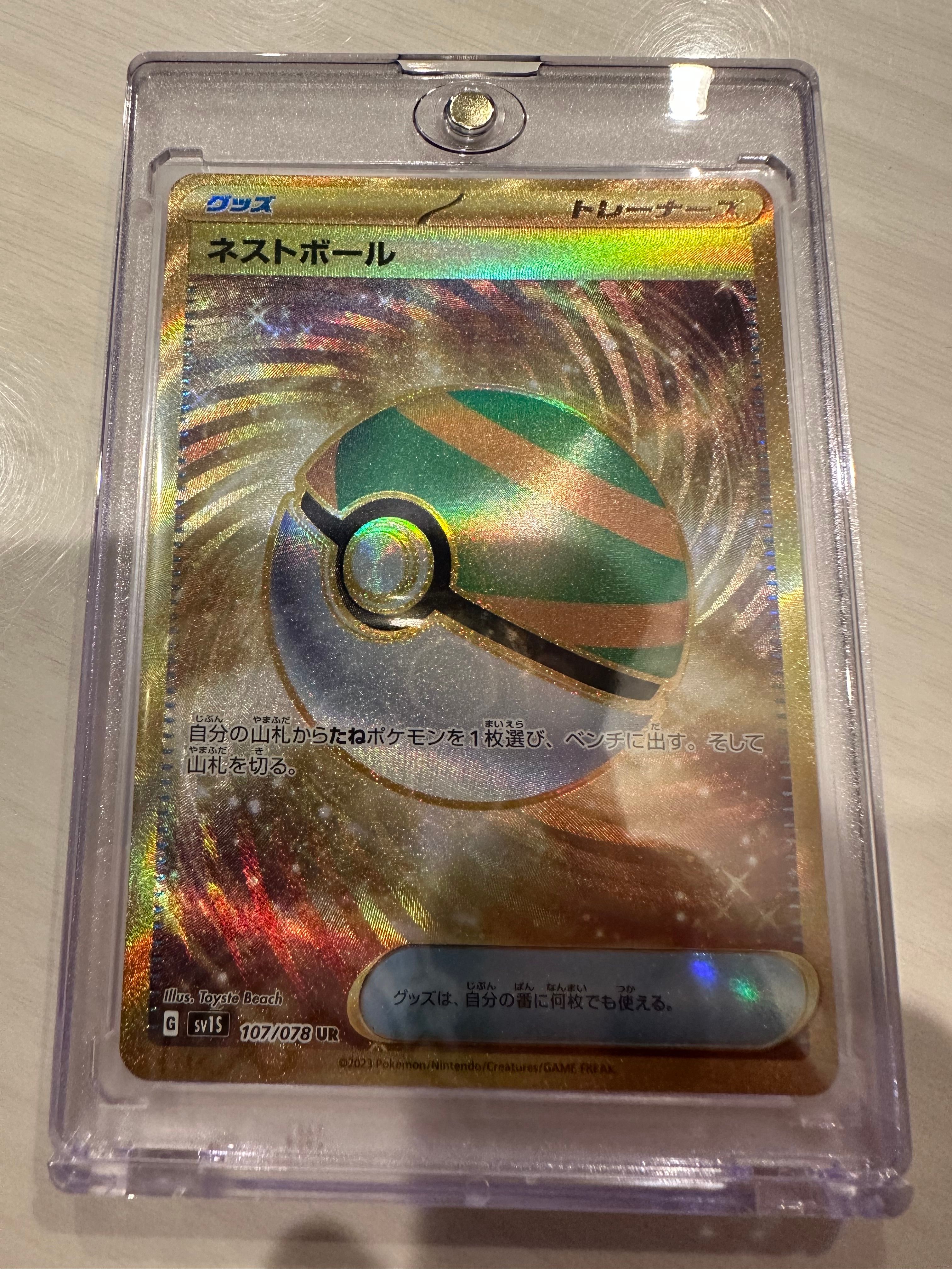 ネストボール UR[SV1S 107/078](スカーレット&バイオレット 拡張パック「スカーレットex」)
