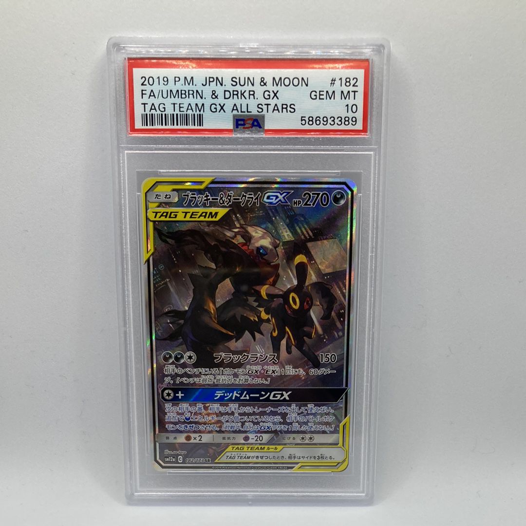 ブラッキー&ダークライGX SR: SA[SM12a 182/173](ハイクラスパック「TAG TEAM GX タッグオールスターズ」)