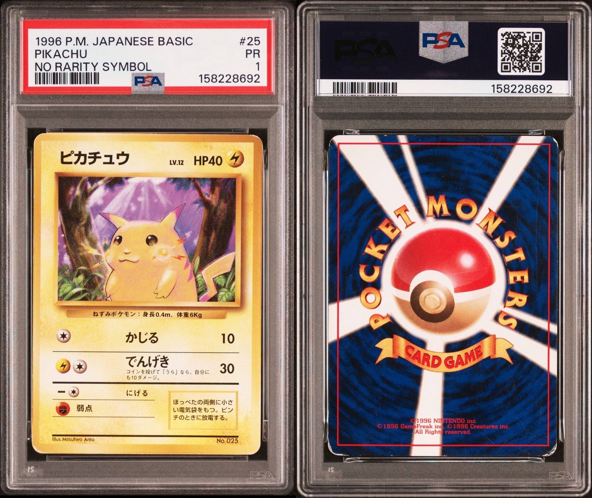 ロケット団のサカキ PSA8 PSA7 PSA6 PSA4 10枚セット PSA10 ロケット団