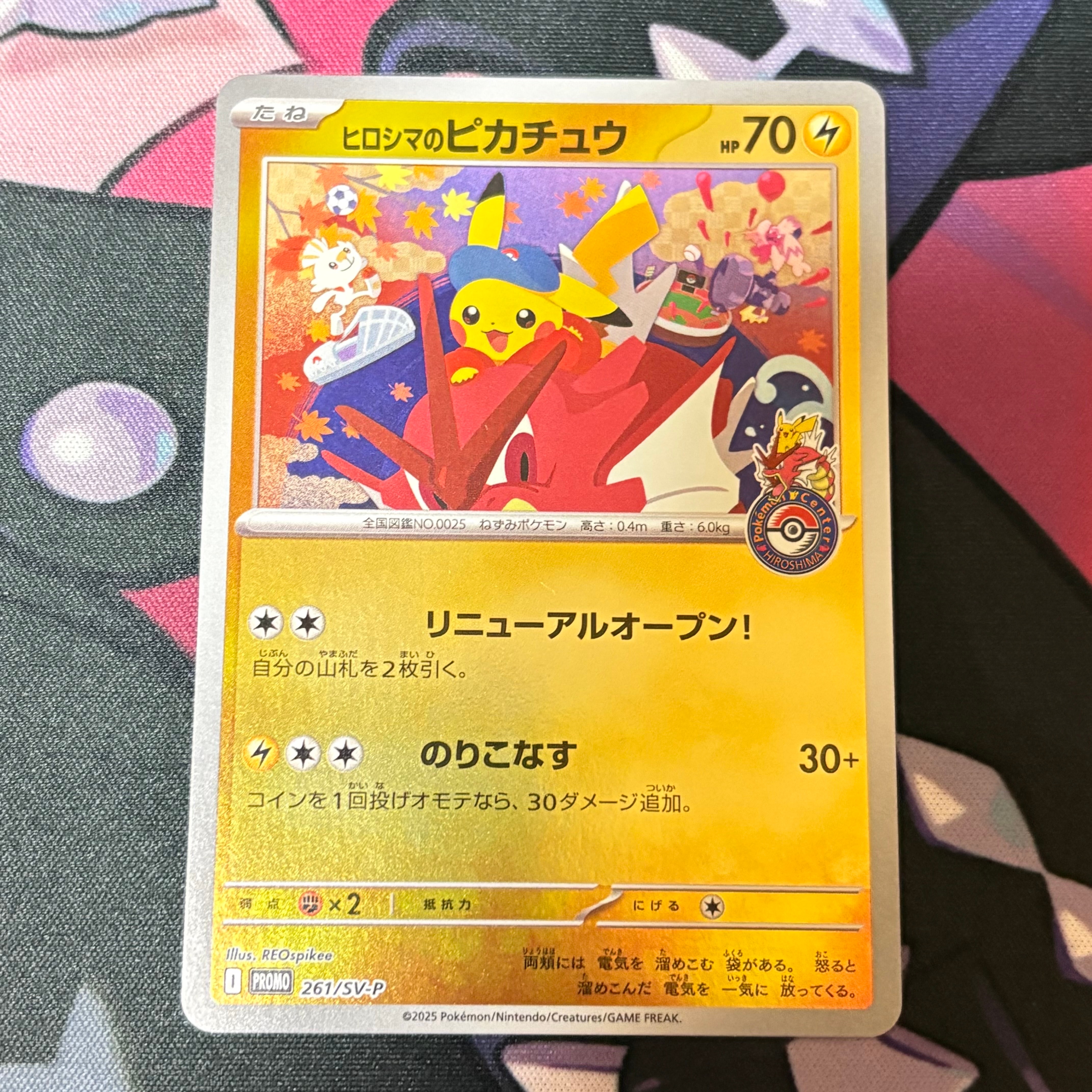 ヒロシマのピカチュウ P [SV-P 261](スペシャルBOX「ポケモンセンターヒロシマ」)