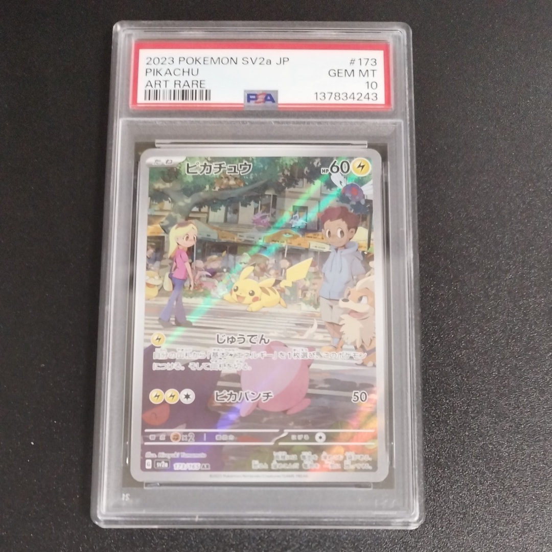 ピカチュウ AR[SV2a 173/165](強化拡張パック「ポケモンカード151」)