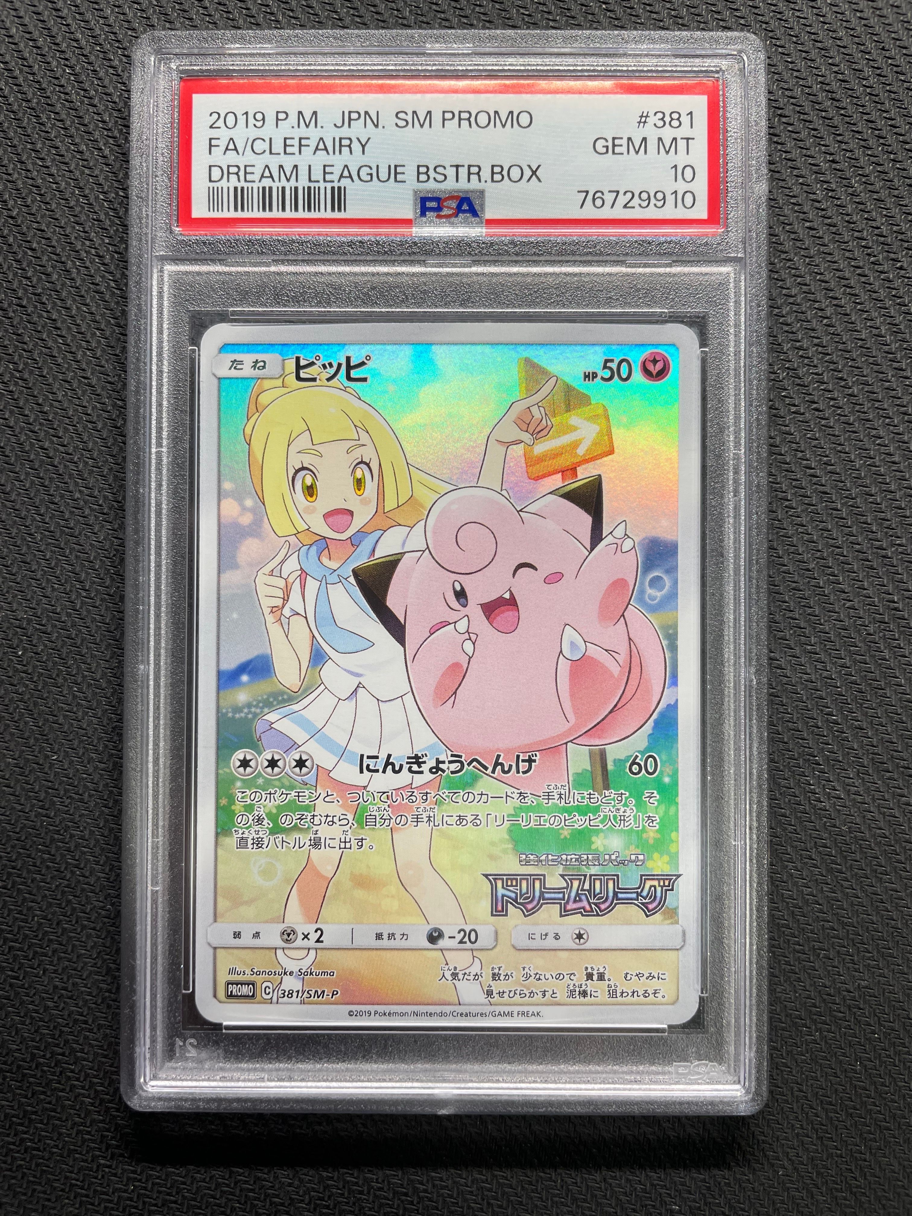 ピッピ (リーリエ) : プロモ[SM-P 381](プロモーションカード「SM-P」)