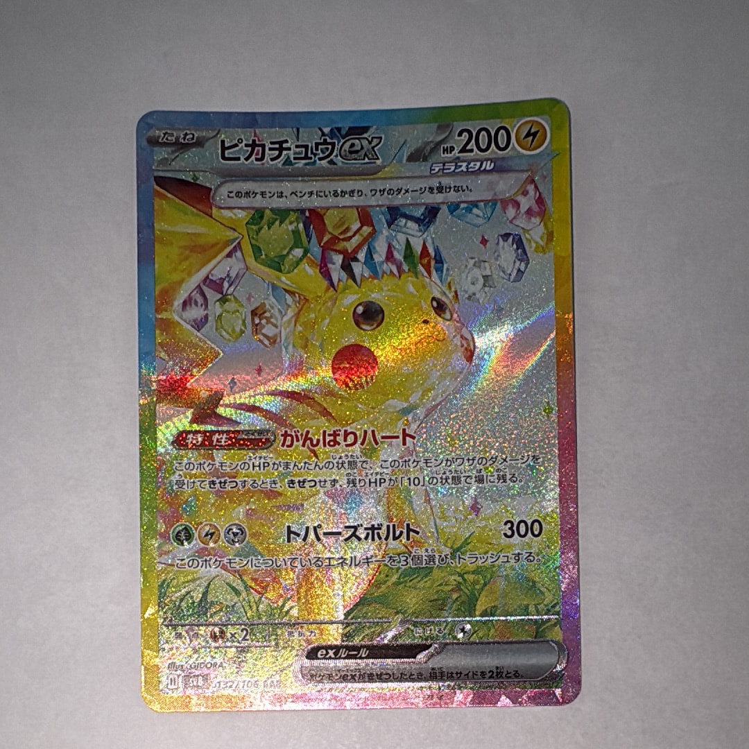 ピカチュウex SAR [SV8 132/106](拡張パック「超電ブレイカー」)の新品