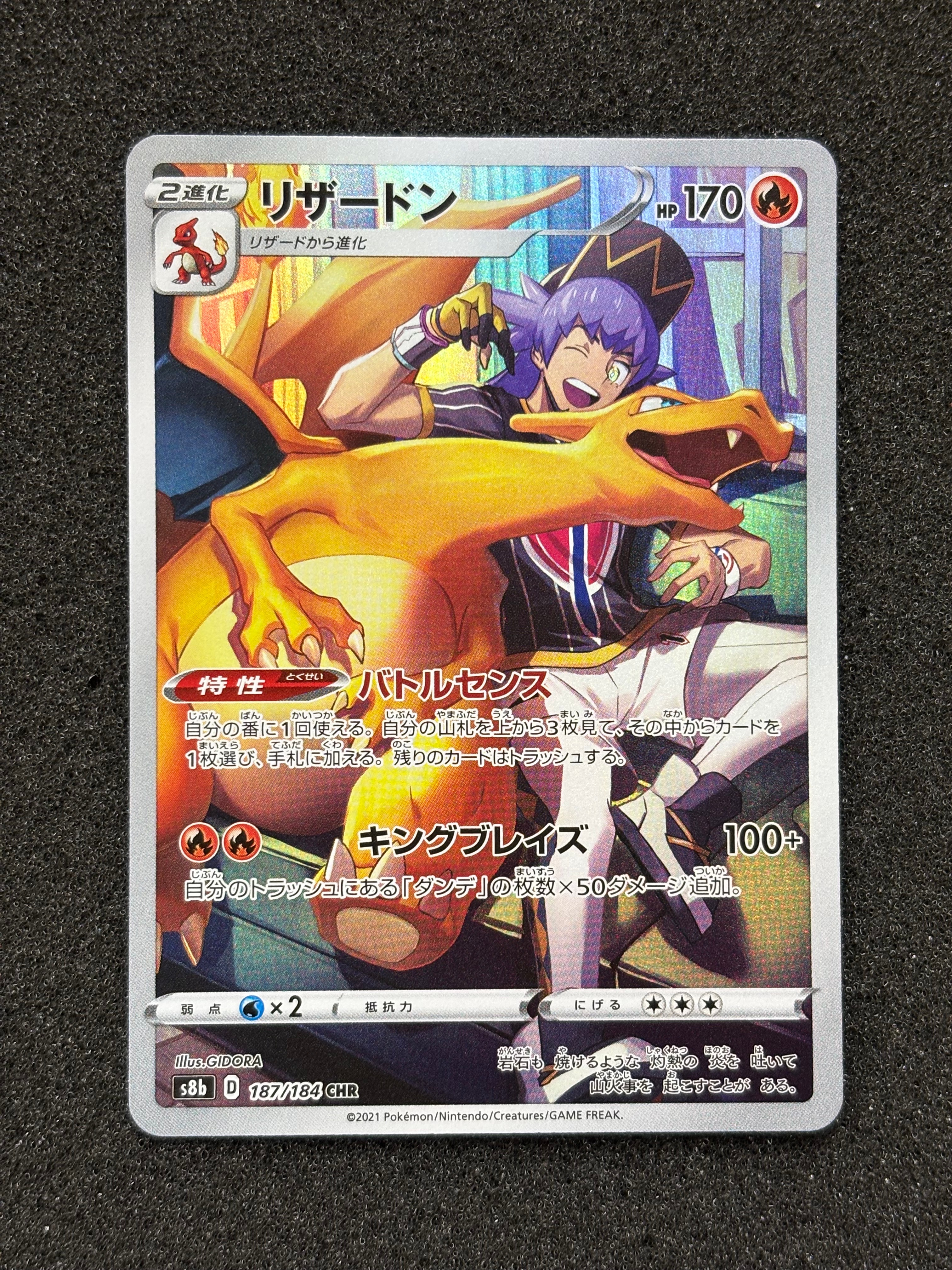 リザードン CHR[s8b 187/184](ハイクラスパック「VMAXクライマックス」)