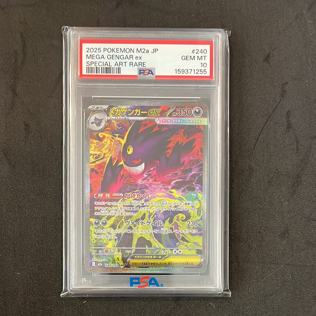 メガゲンガーex SAR [M2a 240/193](ハイクラスパック「MEGAドリームex