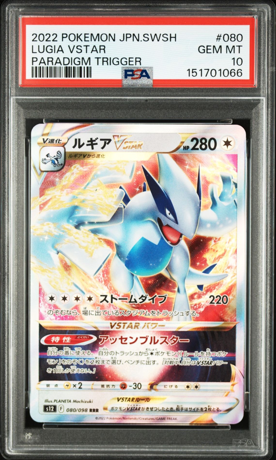【PSA10】ルギアVSTAR UR パラダイムトリガー PSA10 ルギアvstar UR パラダイムトリガー - メルカリ