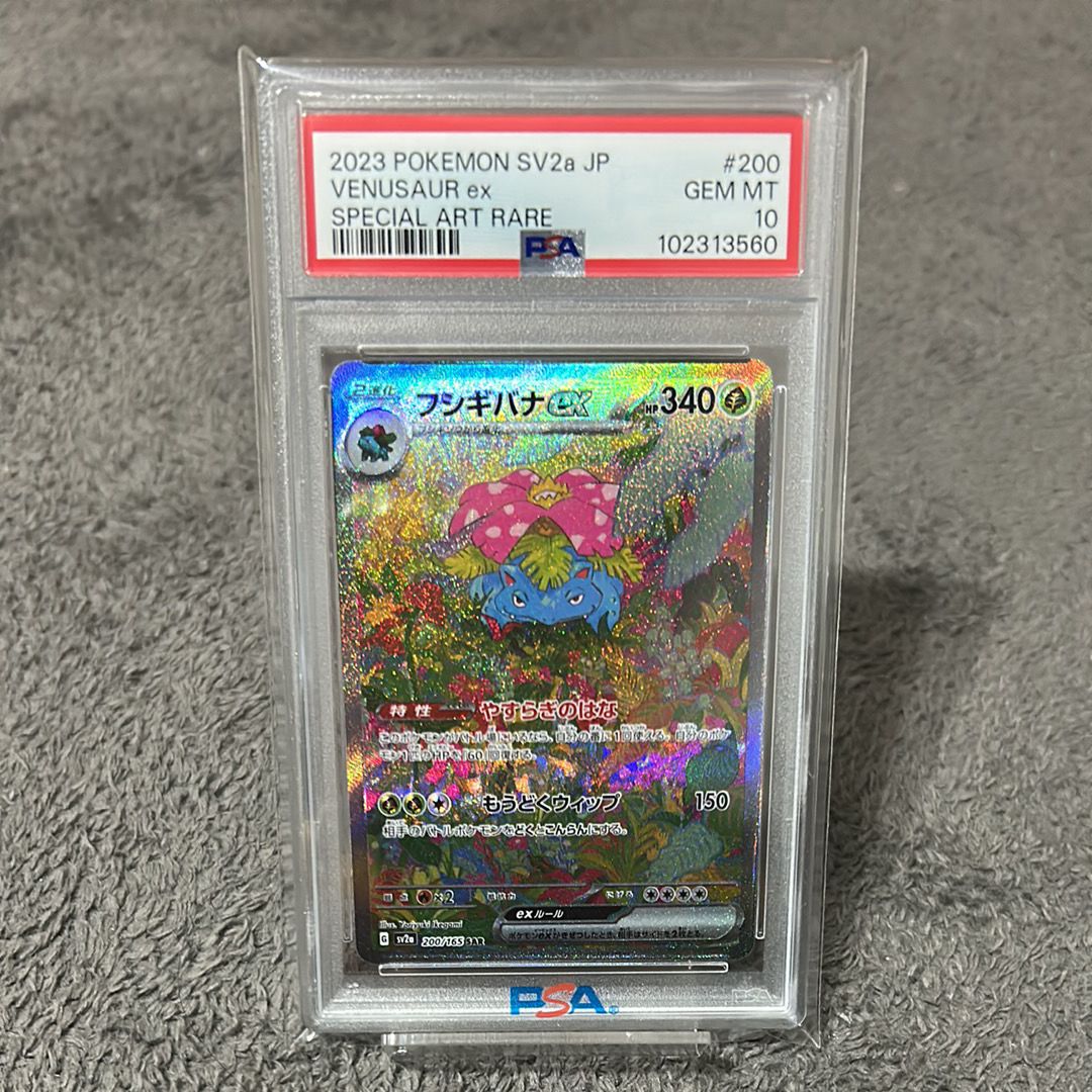 フシギバナex SAR[SV2a 200/165](強化拡張パック「ポケモンカード151」)