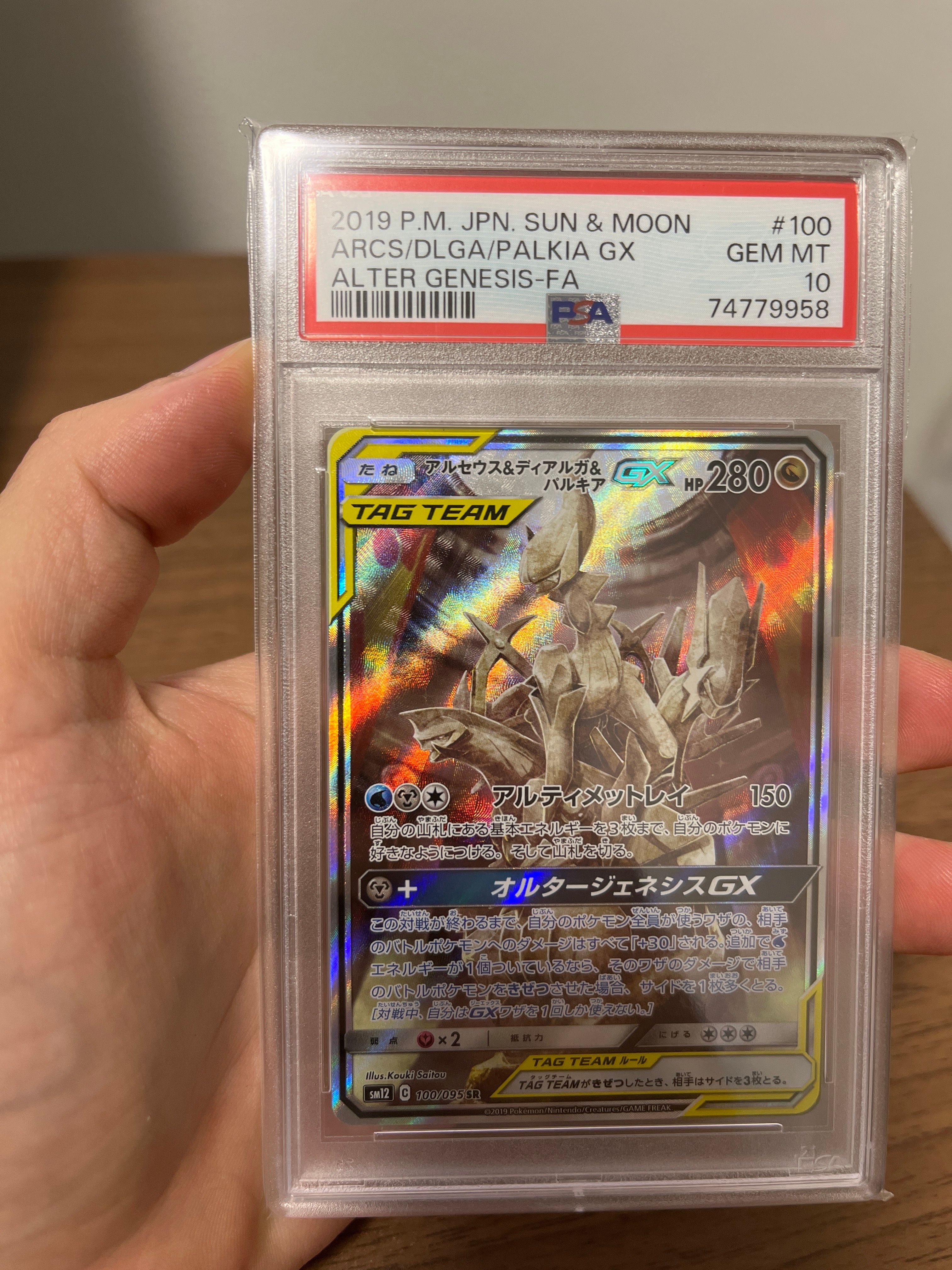 アルセウス&ディアルガ&パルキアGX SR: SA (三神) [SM12 100/095](拡張パック「オルタージェネシス」)