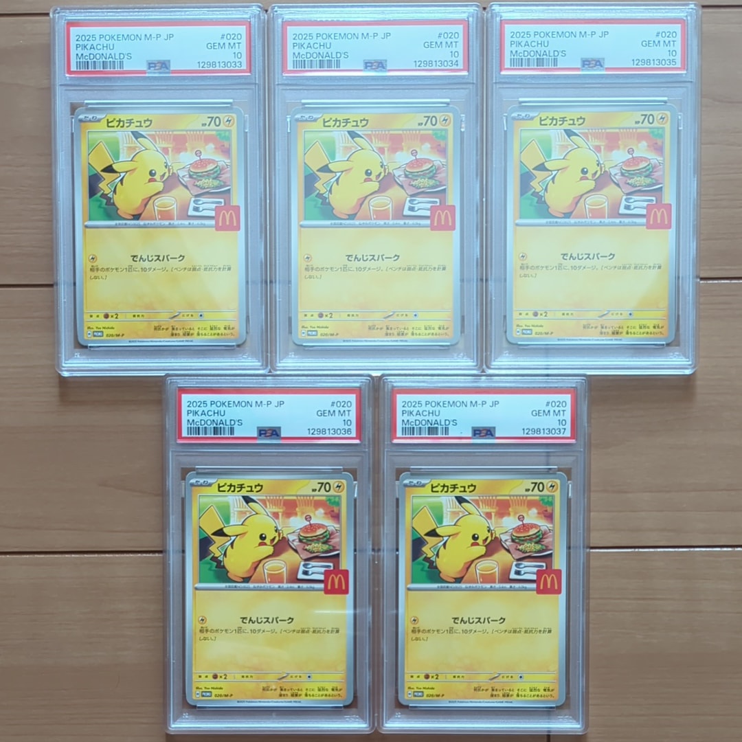 ピカチュウ P [M-P 020](プロモカードパック「マクドナルド ハッピーセット2025」)
