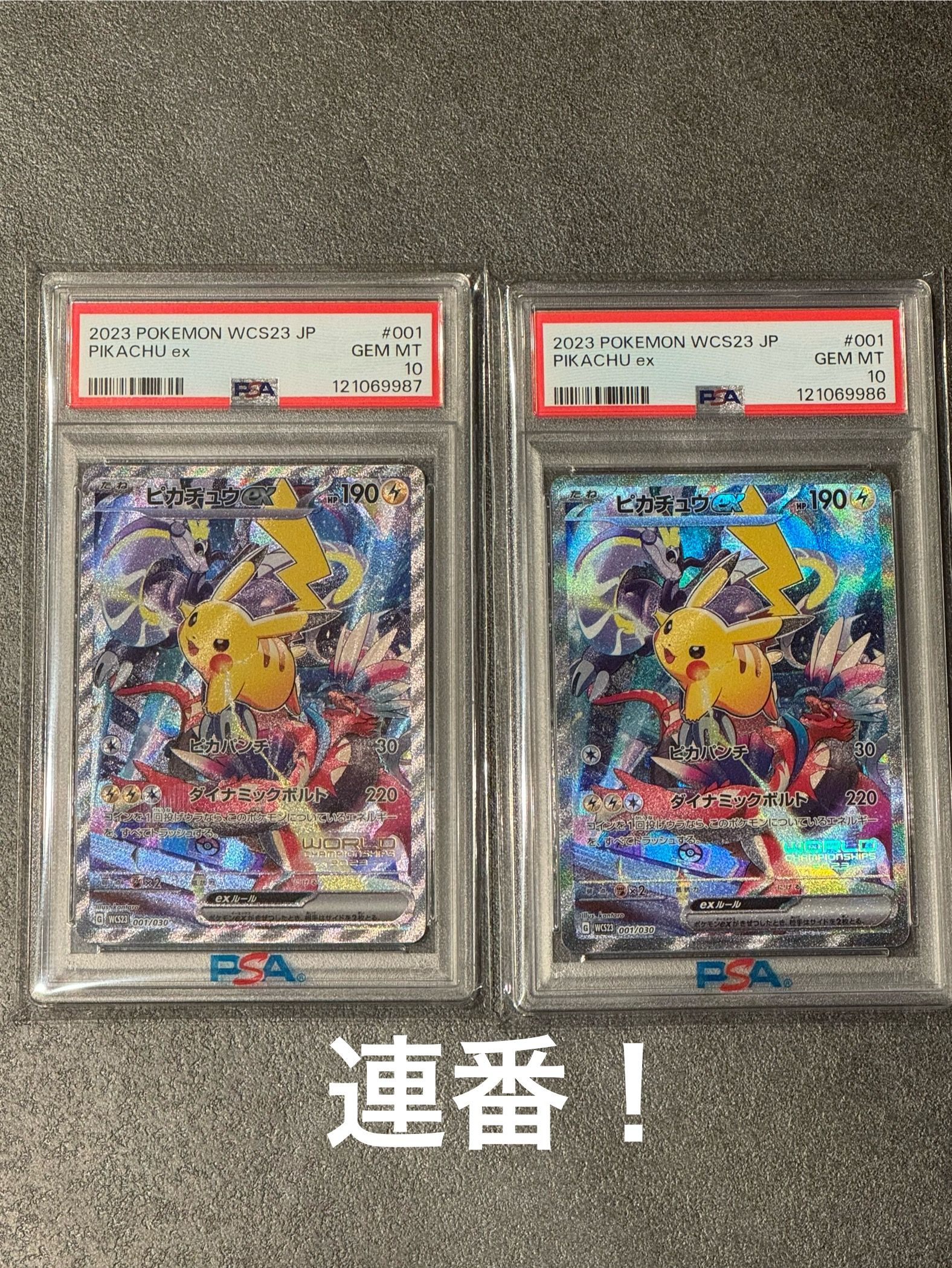 ピカチュウex [WCS23 001/030](ポケモンワールドチャンピオンシップス2023横浜 記念デッキ「ピカチュウ」)