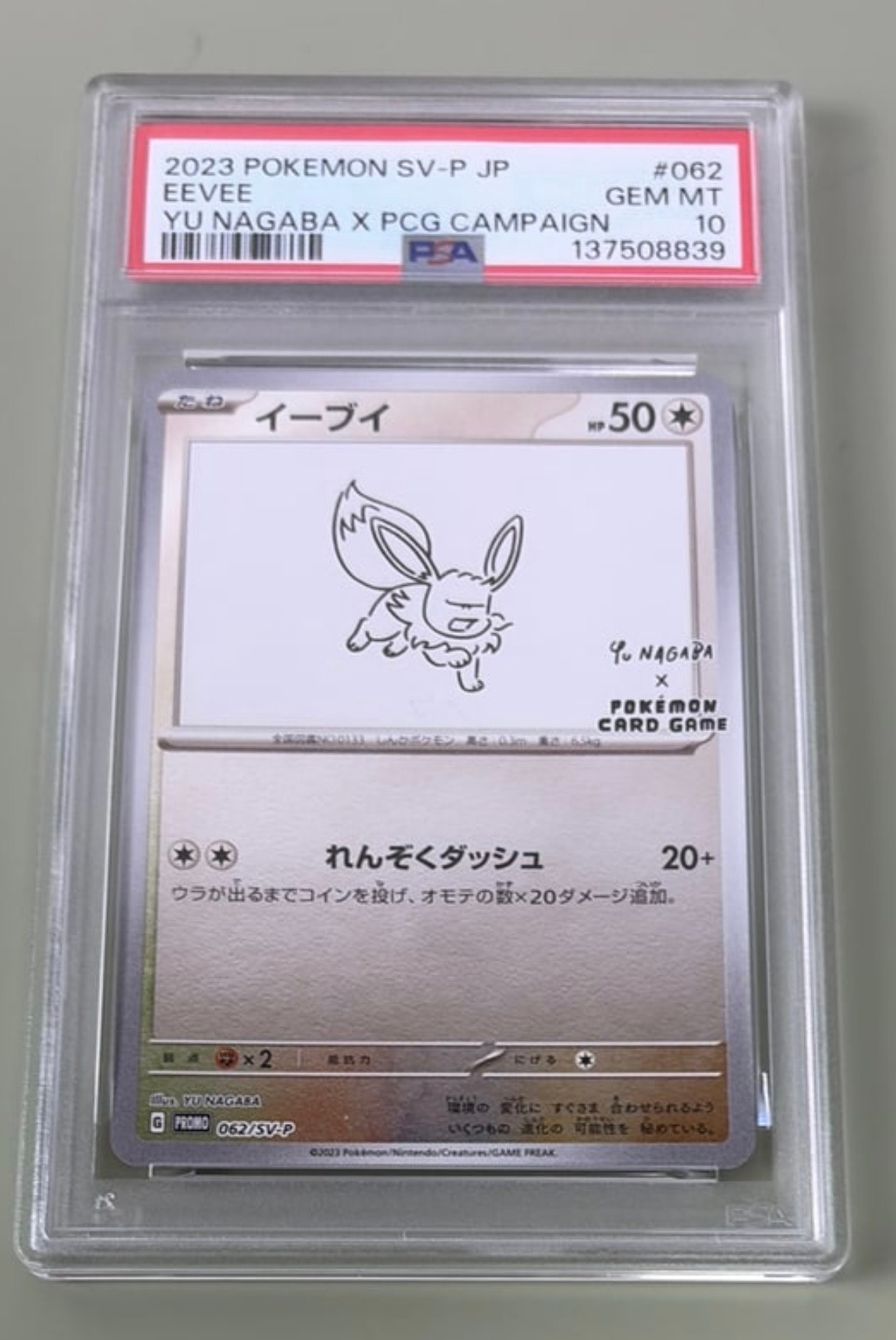 イーブイ: プロモ [SV-P 062](「YU NAGABA×ポケモンカードゲーム」プロモーションカード「SV-P」)