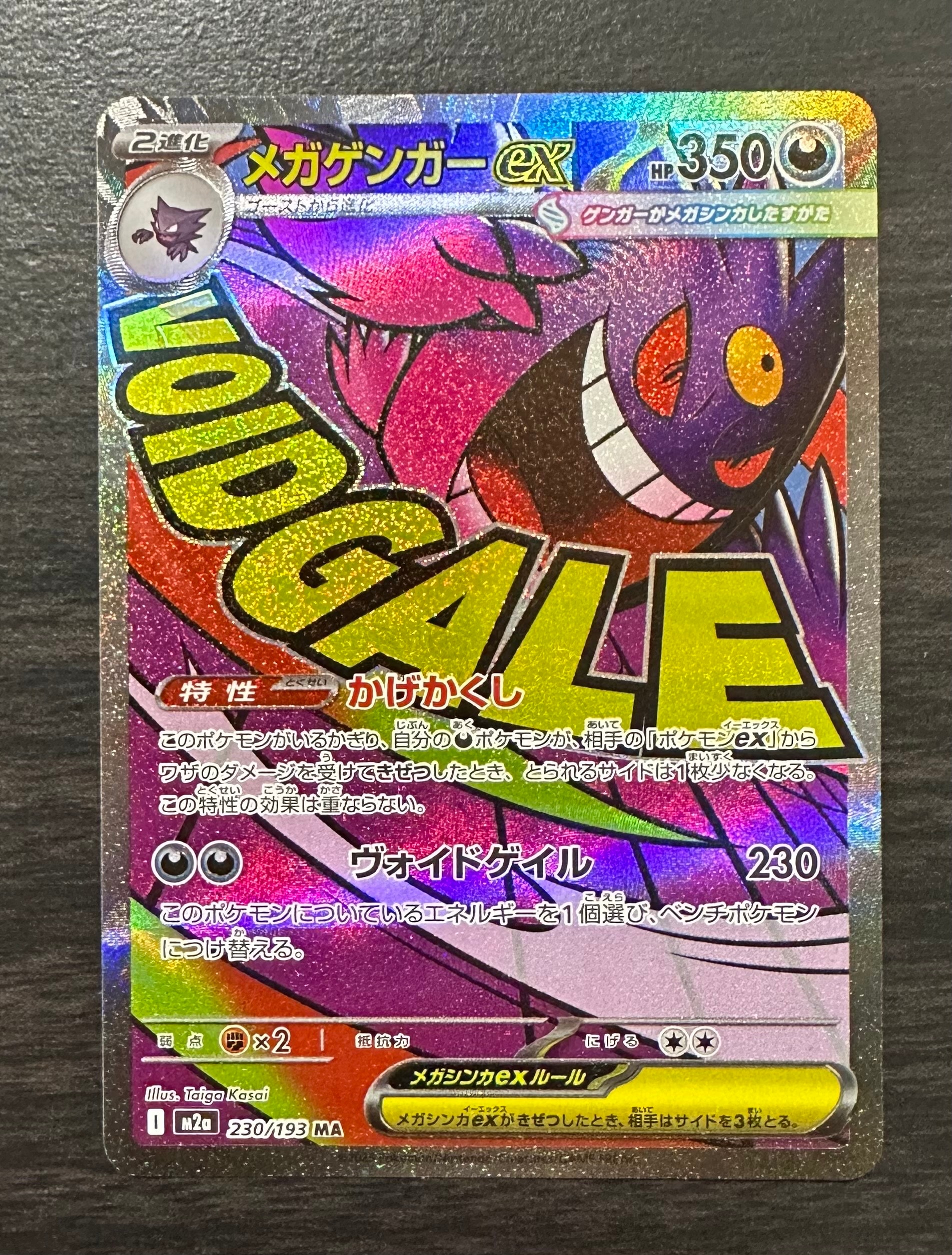メガゲンガーex MA [M2a 230/193](ハイクラスパック「MEGAドリームex」)