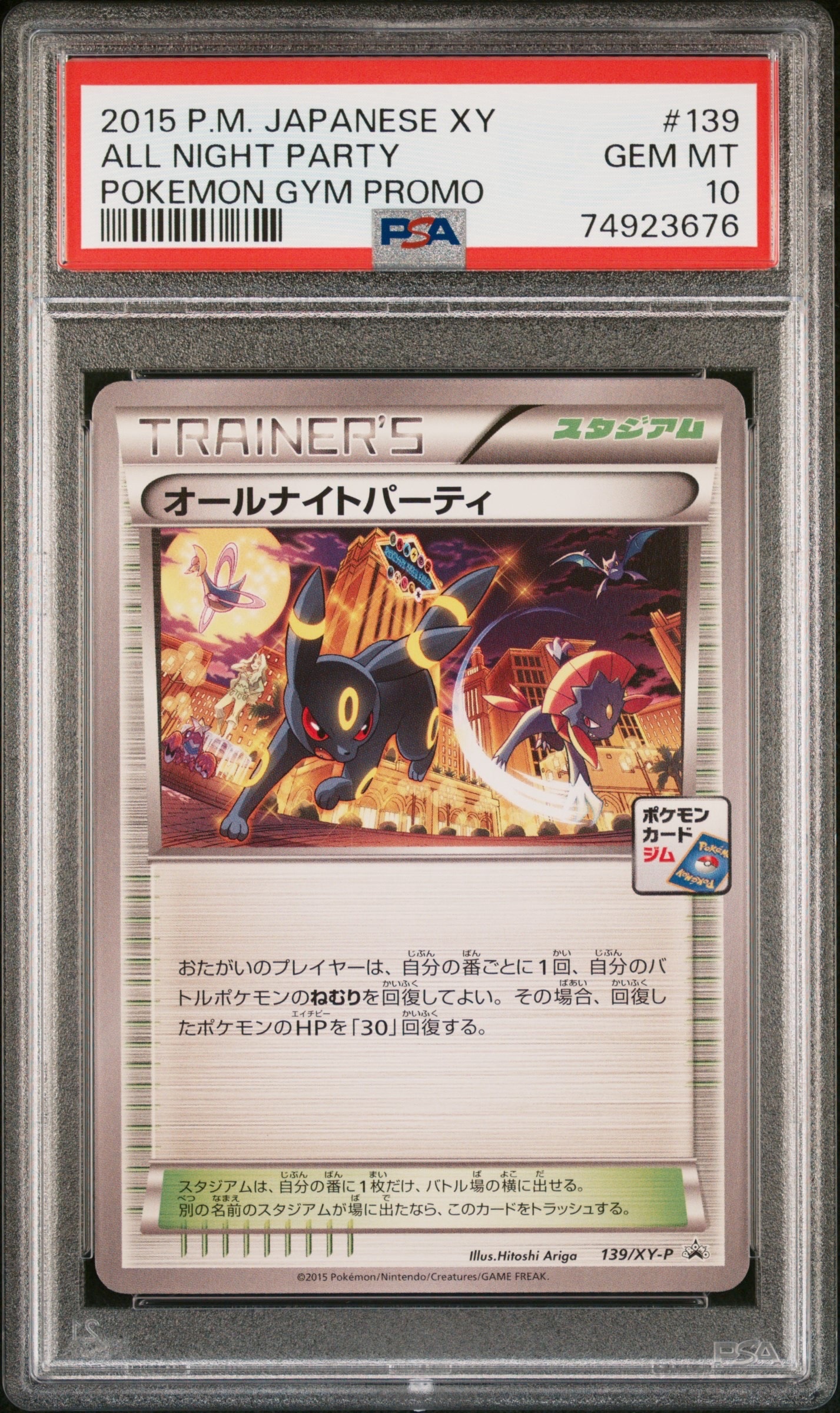 オールナイトパーティ: プロモ[XY-P 139/XY-P](プロモーションカード「XY-P」)