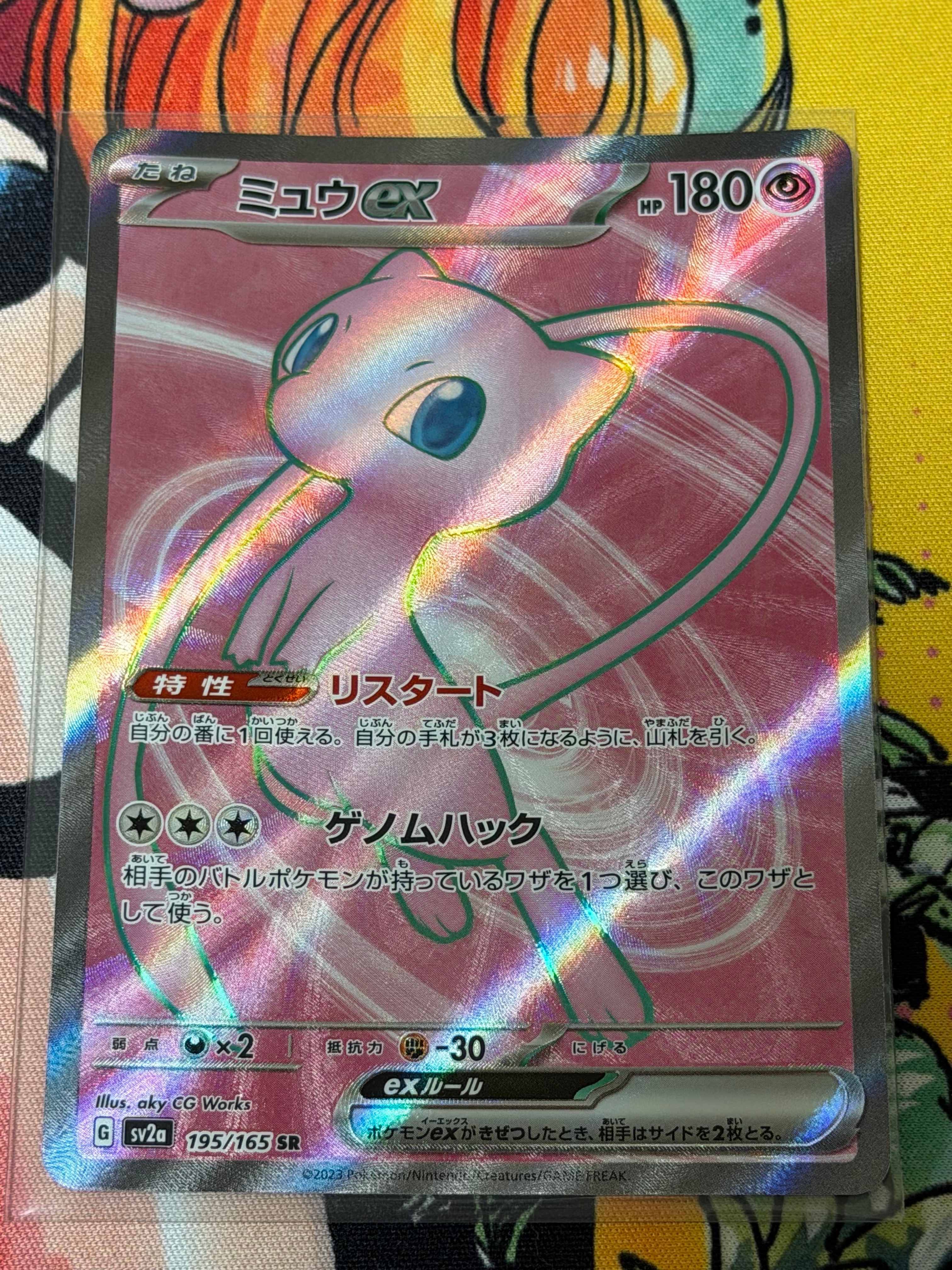 ミュウex SR[SV2a 195/165](強化拡張パック「ポケモンカード151」)通販