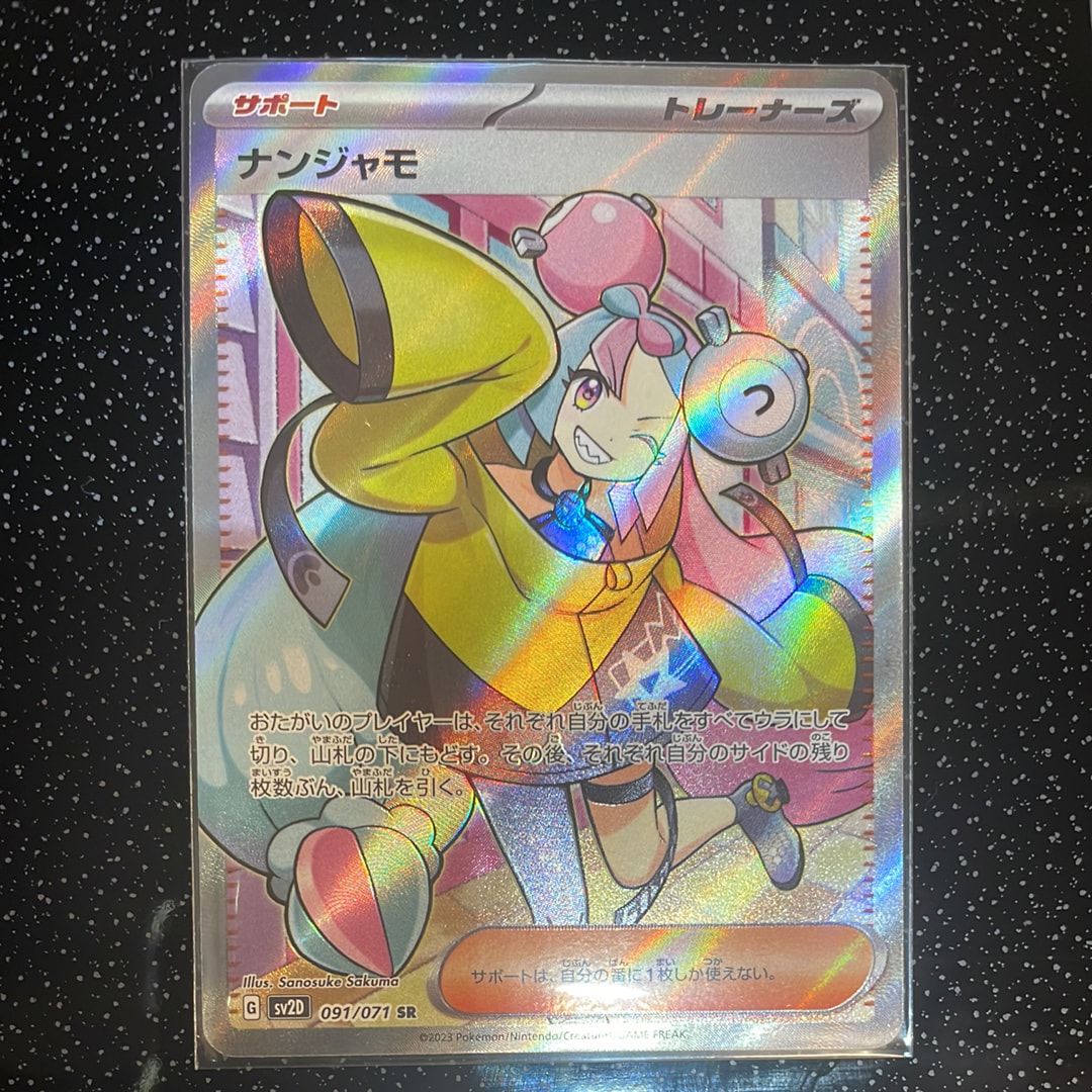 ナンジャモ SR[SV2D 091/071](拡張パック「クレイバースト」)