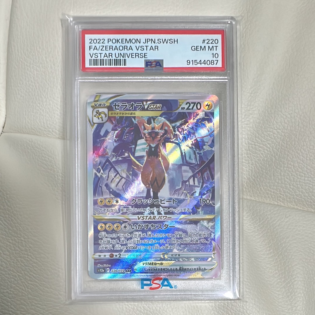 【PSA10連番】レアコイル AR SV8 超電ブレイカー 112/106 PSA10】レアコイル (AR) {112/106} [SV8/超電ブレイカー] [SV] - magi