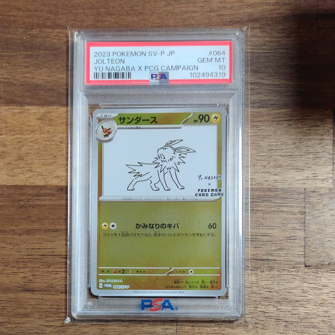 サンダース: プロモ [SV-P 064](「YU NAGABA×ポケモンカードゲーム」プロモーションカード「SV-P」)