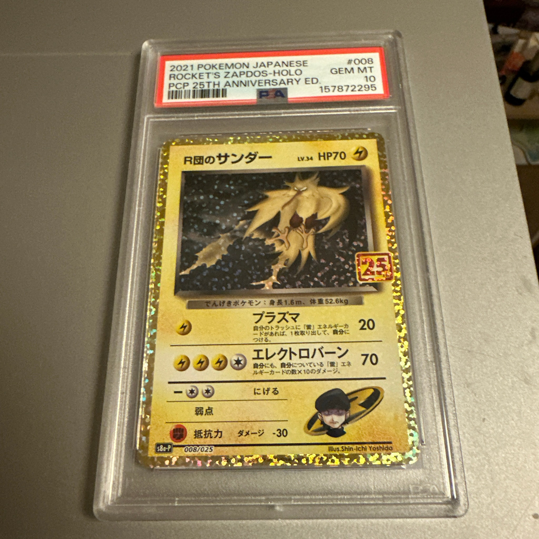 R団のサンダー(25th): プロモ[025 008](プロモカードパック 25th ANNIVERSARY edition「S8a-P」)