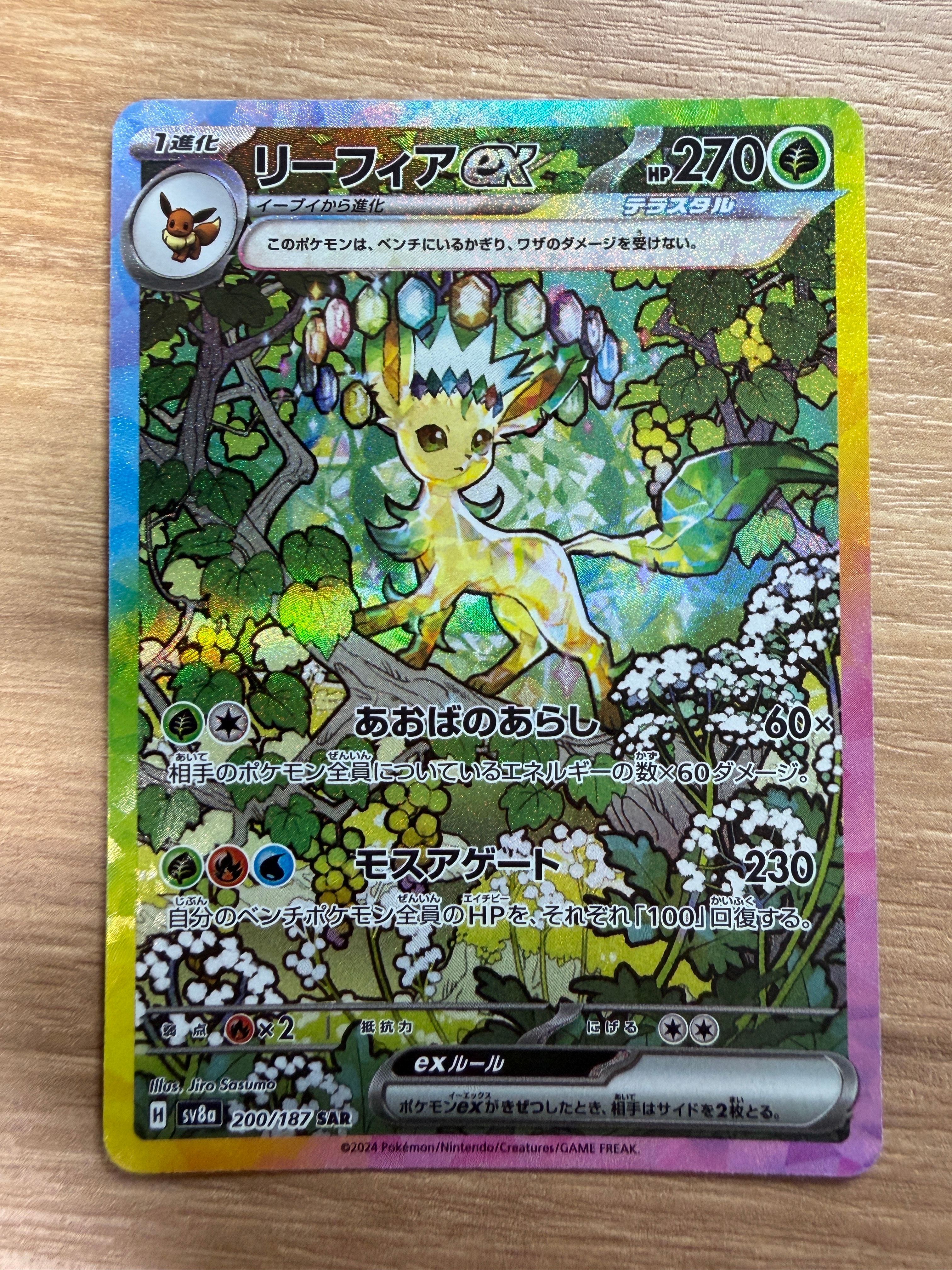 PSA9】リーフィアex SAR [SV8a 200/187](ハイクラスパック「テラスタル