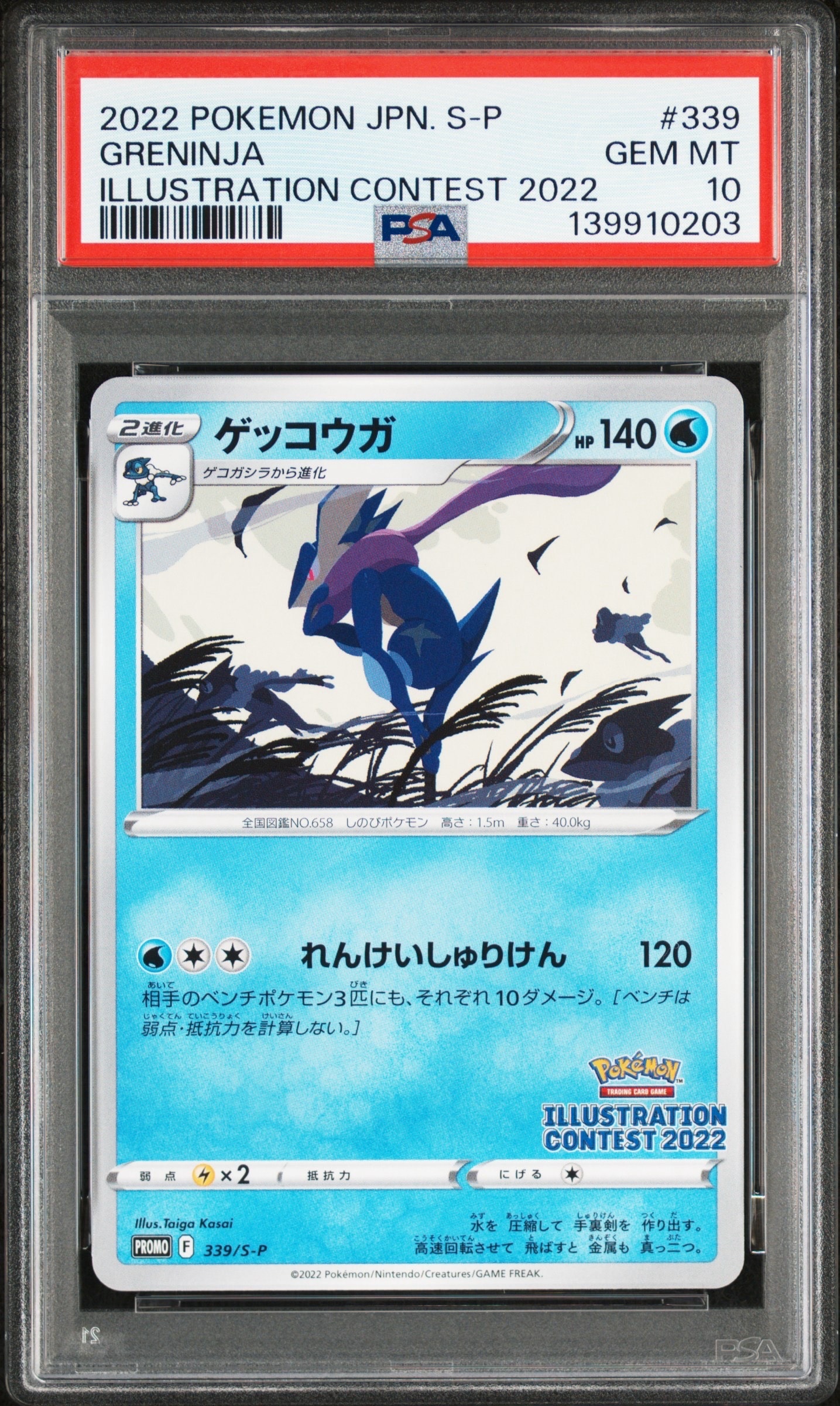 ゲッコウガ プロモ[PROMO339 S-P](プロモーションカード「ポケモンセンター・ポケモンストア・ポケモンセンターオンライン2000円以上購入特典」)