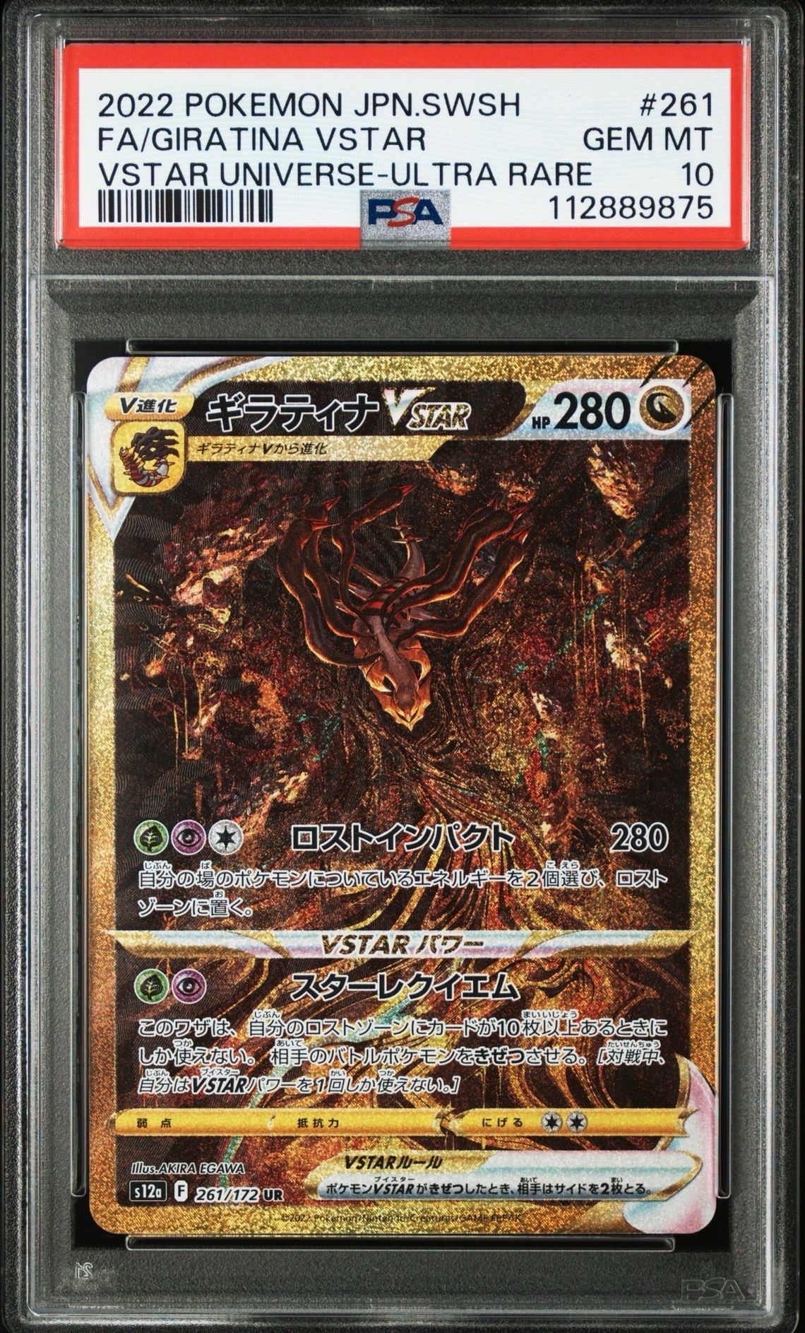 ギラティナVSTAR UR[s12a 261/172](ハイクラスパック「VSTARユニバース」)