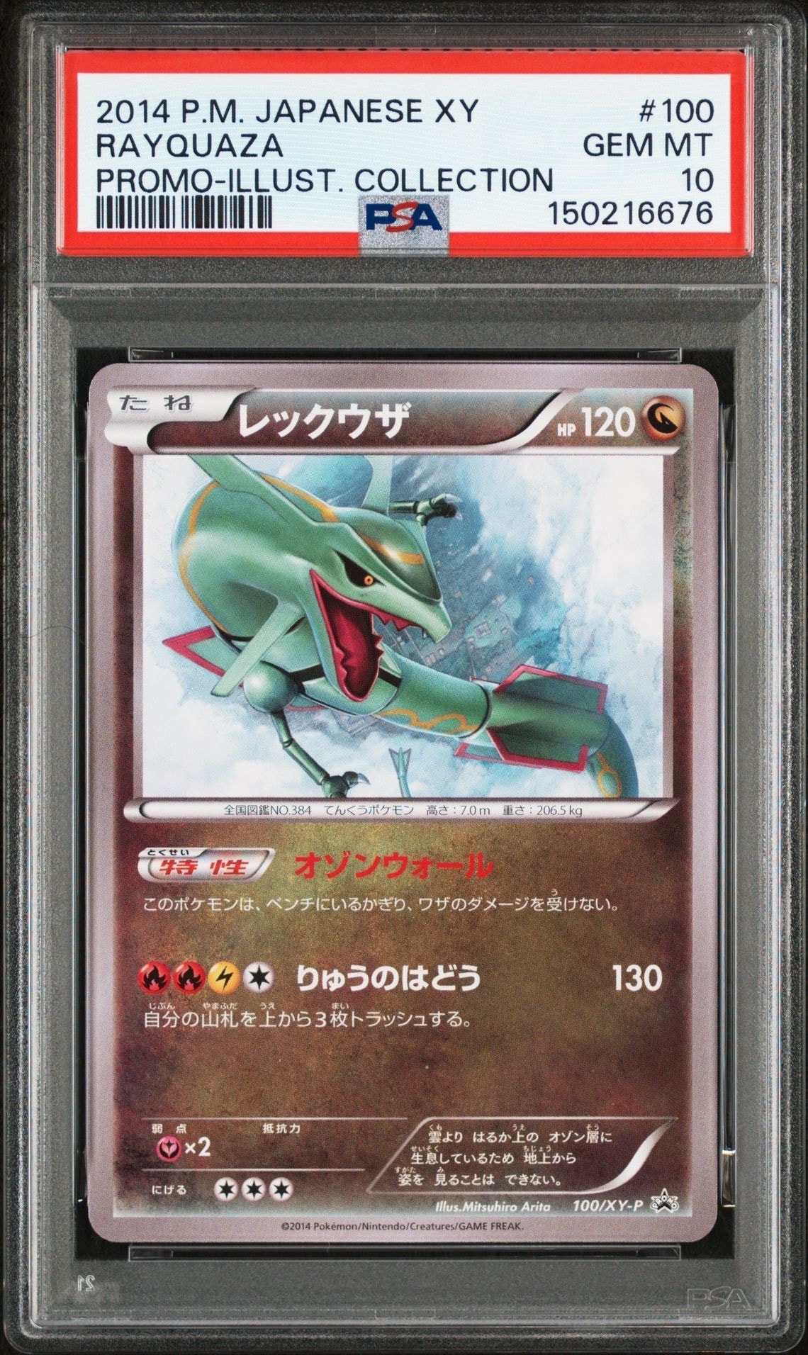 PSA10】レックウザ イラストコレクション: プロモ[XY-P 100/XY-P