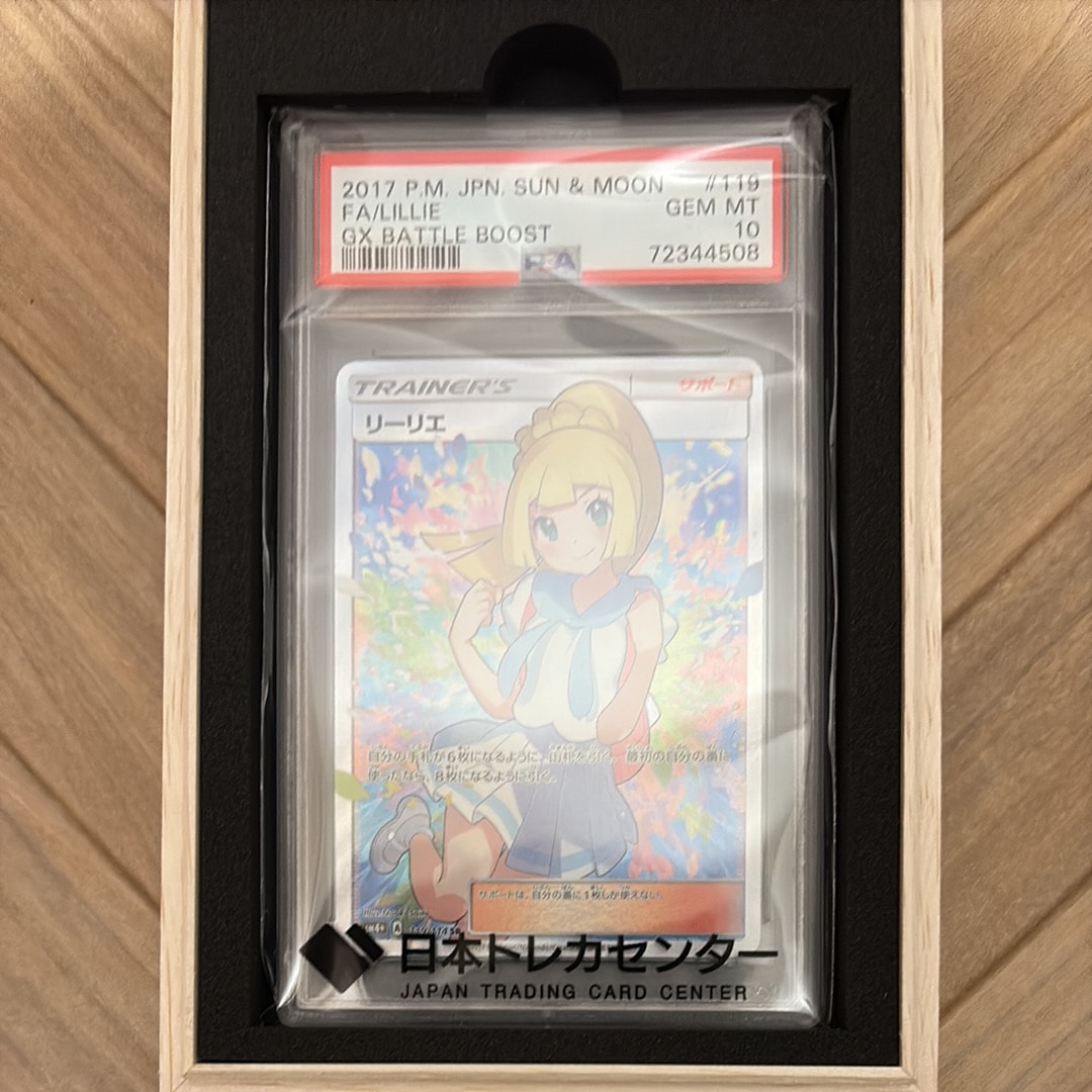 リーリエ(がんばリーリエ) SR[SM4+ 119/114](ハイクラスパック「GXバトルブースト」)