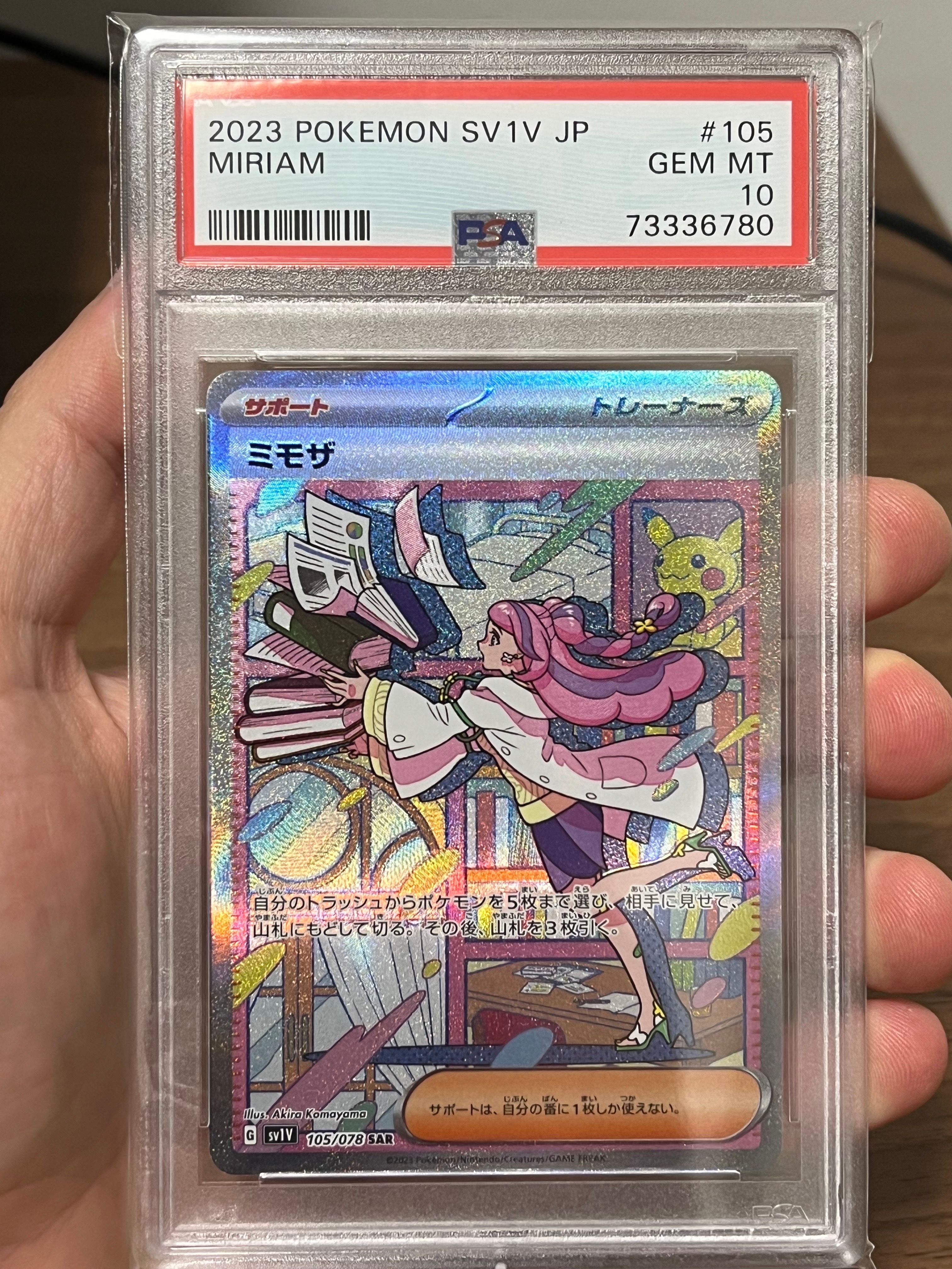 ミモザ SAR[SV1V 105/078](スカーレット&バイオレット 拡張パック「バイオレットex」)