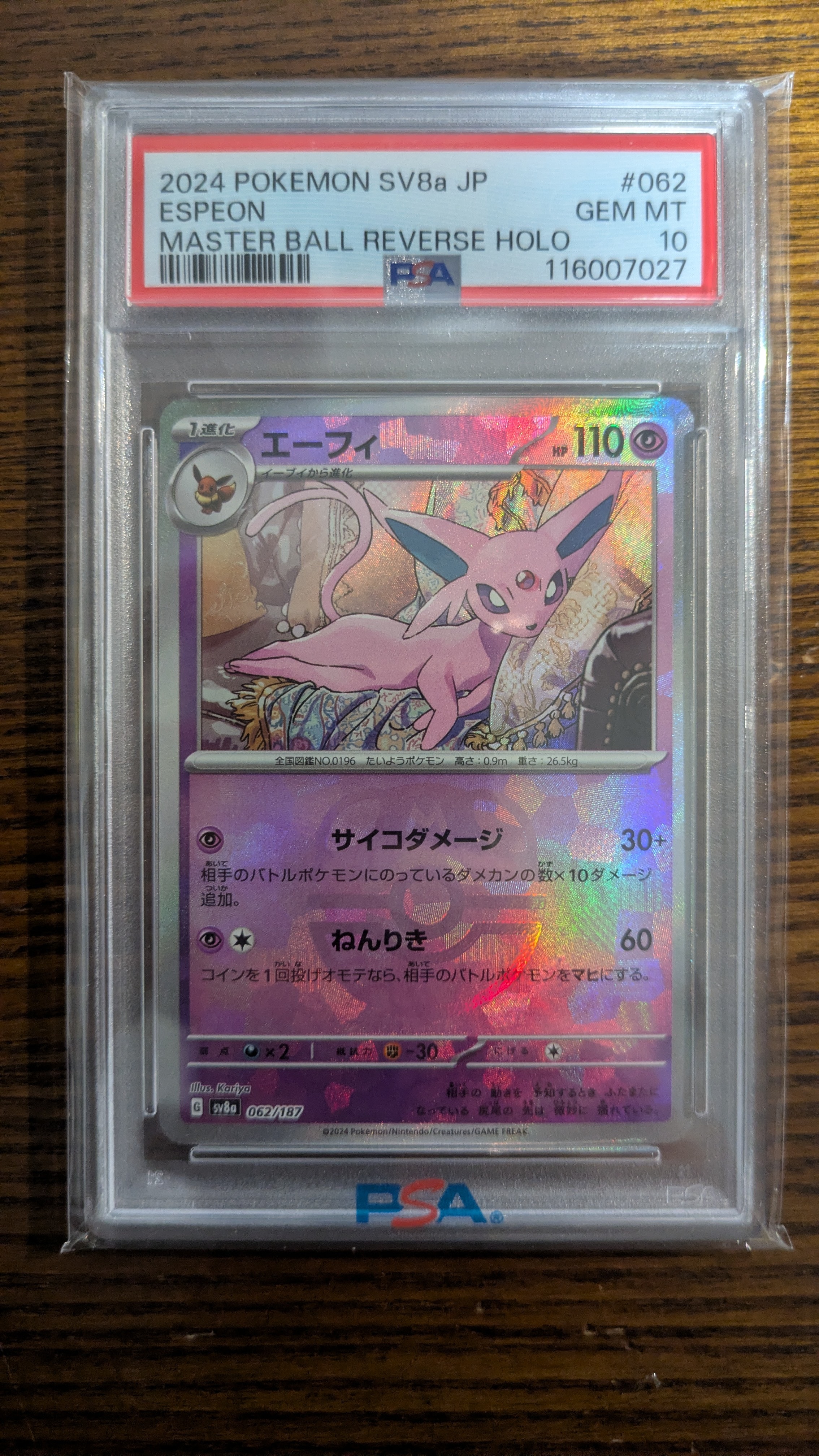 エーフィ :マスターボールミラー [SV8a 062/187](ハイクラスパック「テラスタルフェスex」)