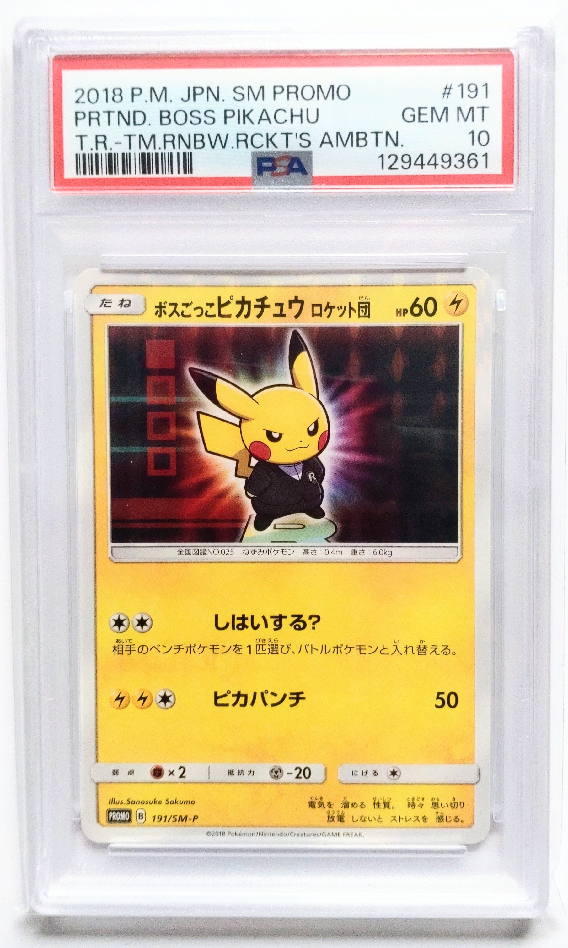 ボスごっこピカチュウ ロケット団: プロモ[SM-P 191](プロモーション