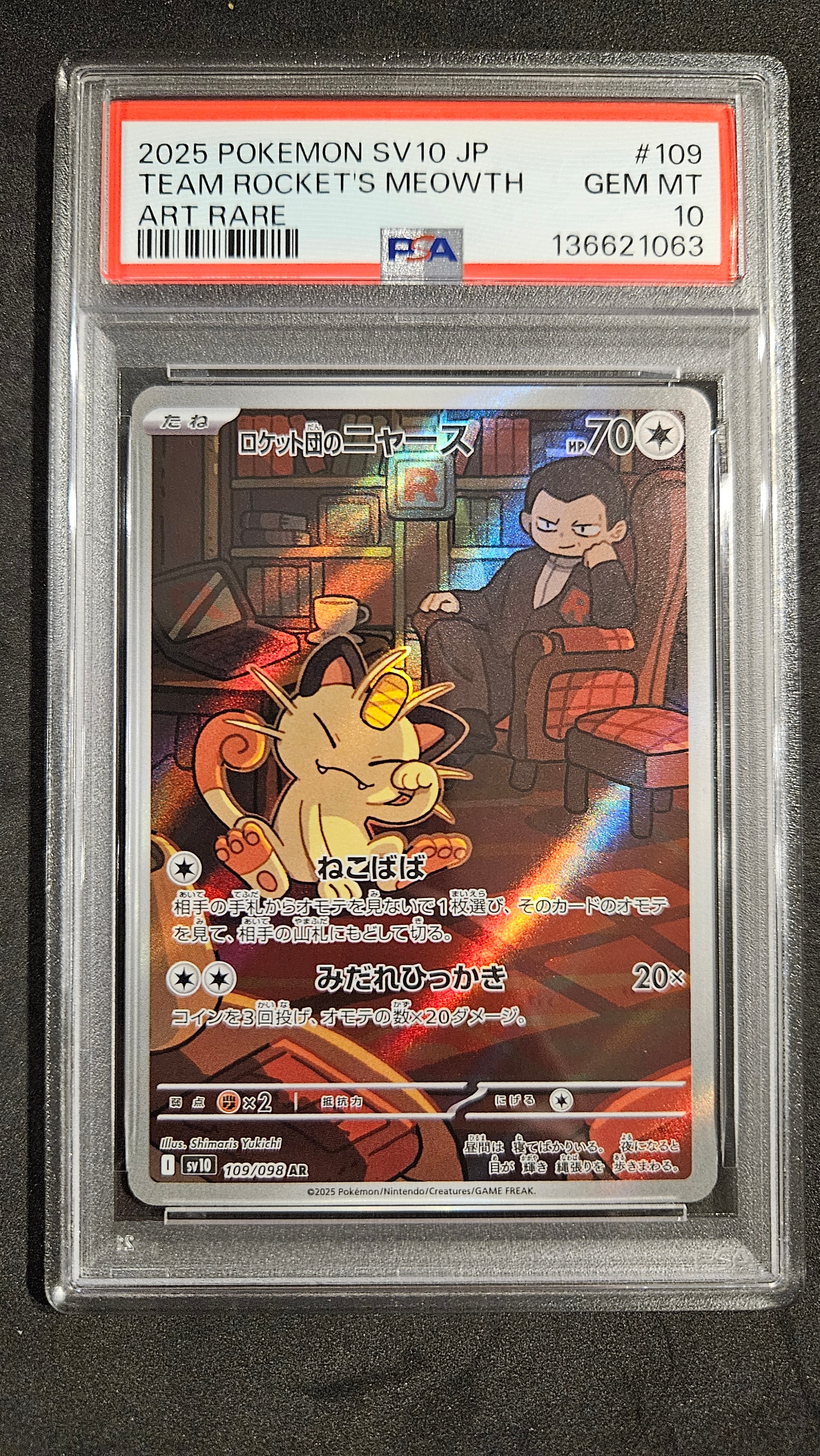 ロケット団のニャース AR [SV10 109/098](拡張パック「ロケット団の栄光」)