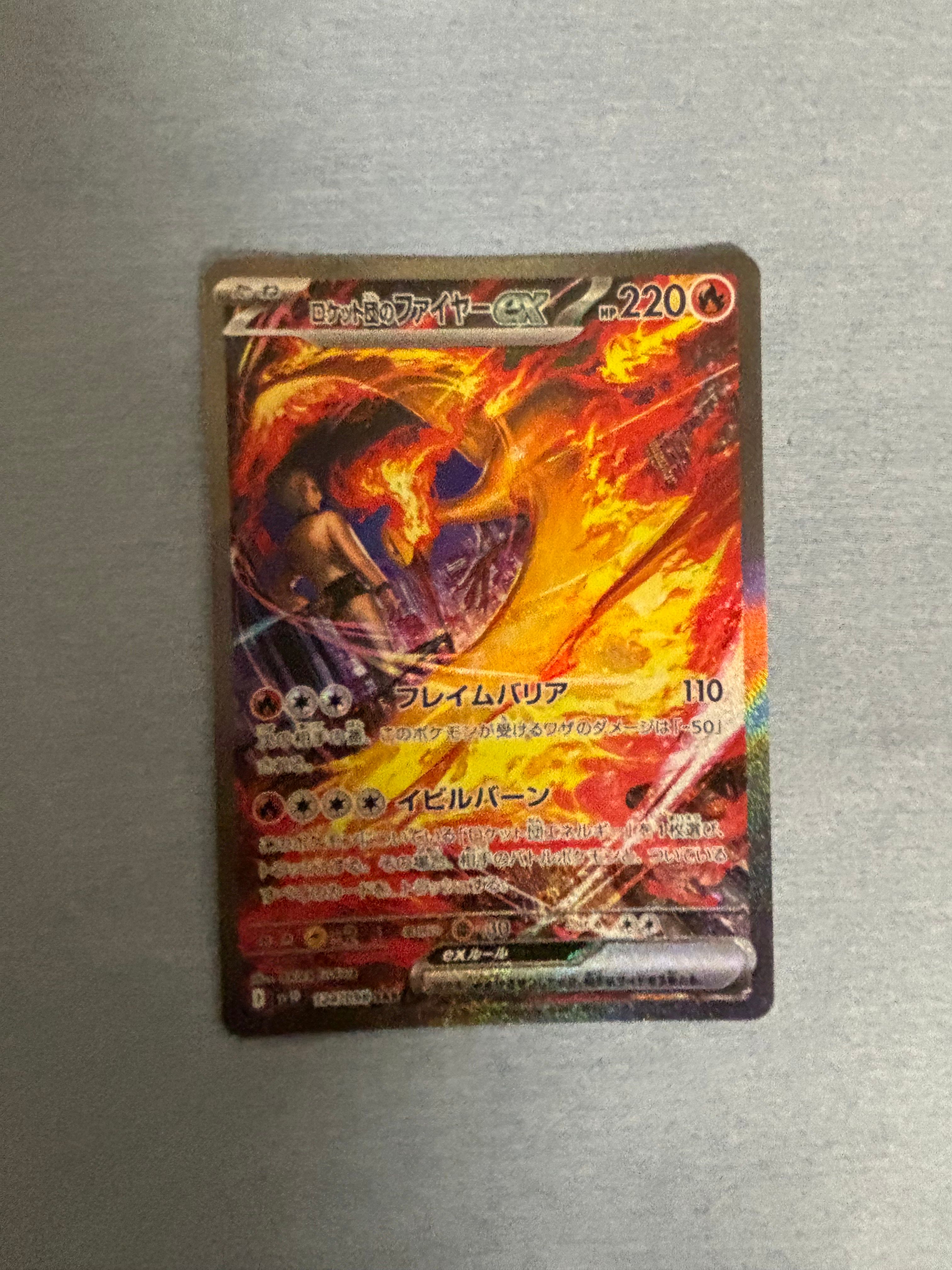 ロケット団のファイヤーex SAR [SV10 124/098](拡張パック「ロケット団の栄光」)