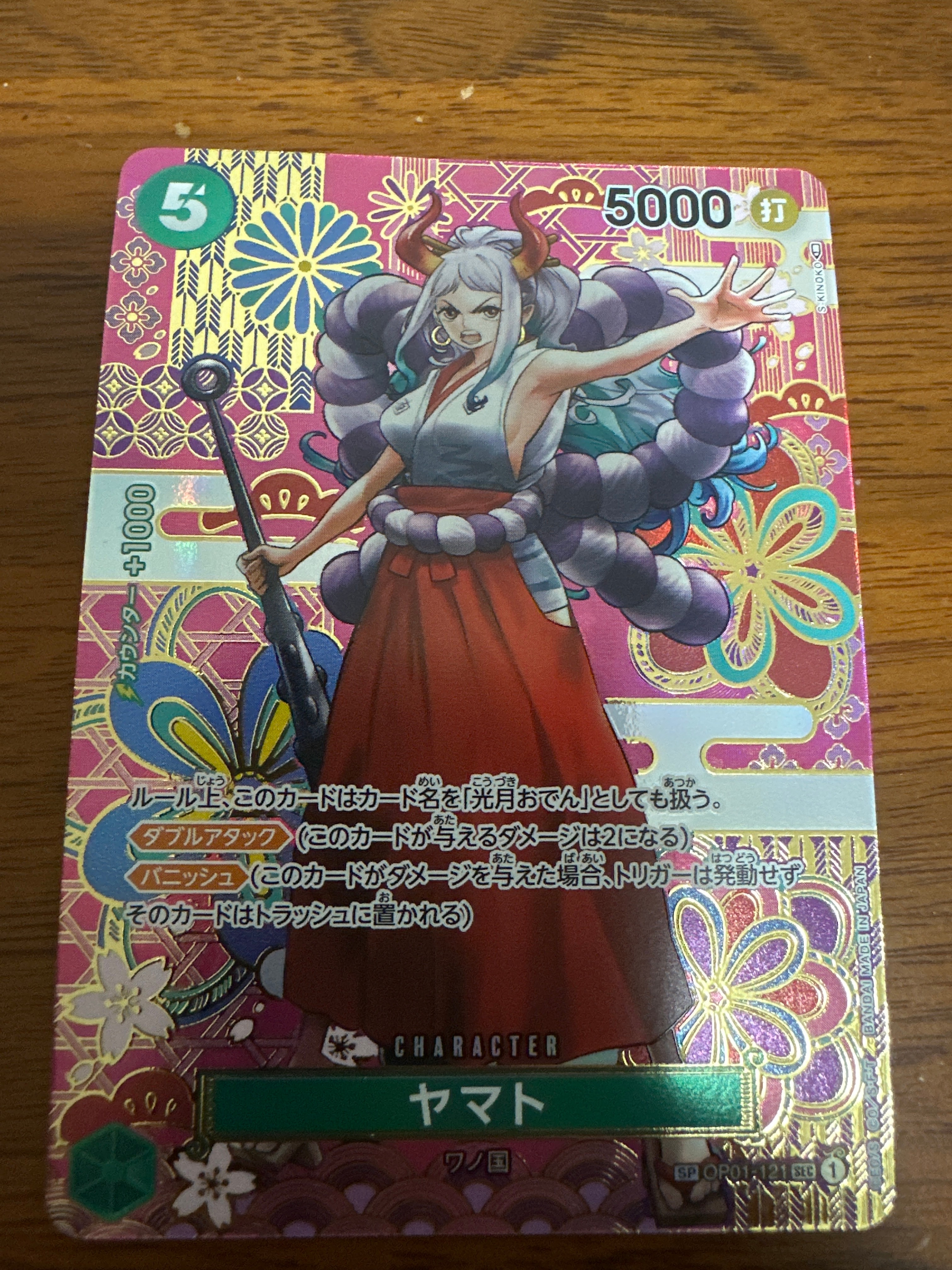 ヤマト SEC-SPC [OP01-121] (ブースターパック 新時代の主役)