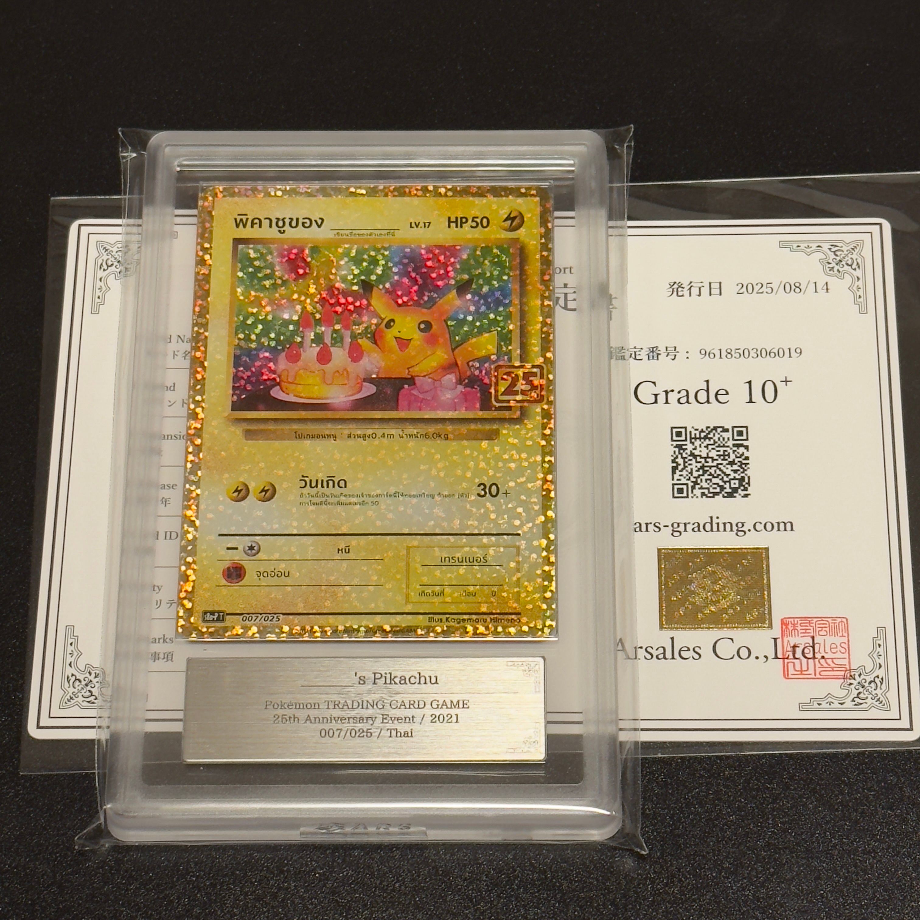 _のピカチュウ(お誕生日ピカチュウ)【英語版】(ソード&シールド「セレブレーションズ」)