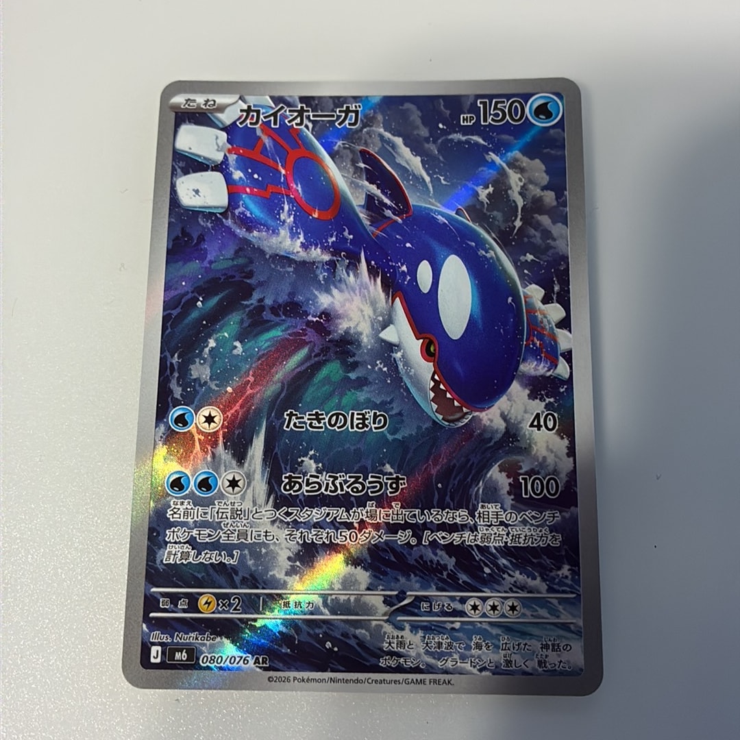 カイオーガ AR [M6 080/076](拡張パック「ストームエメラルダ」)