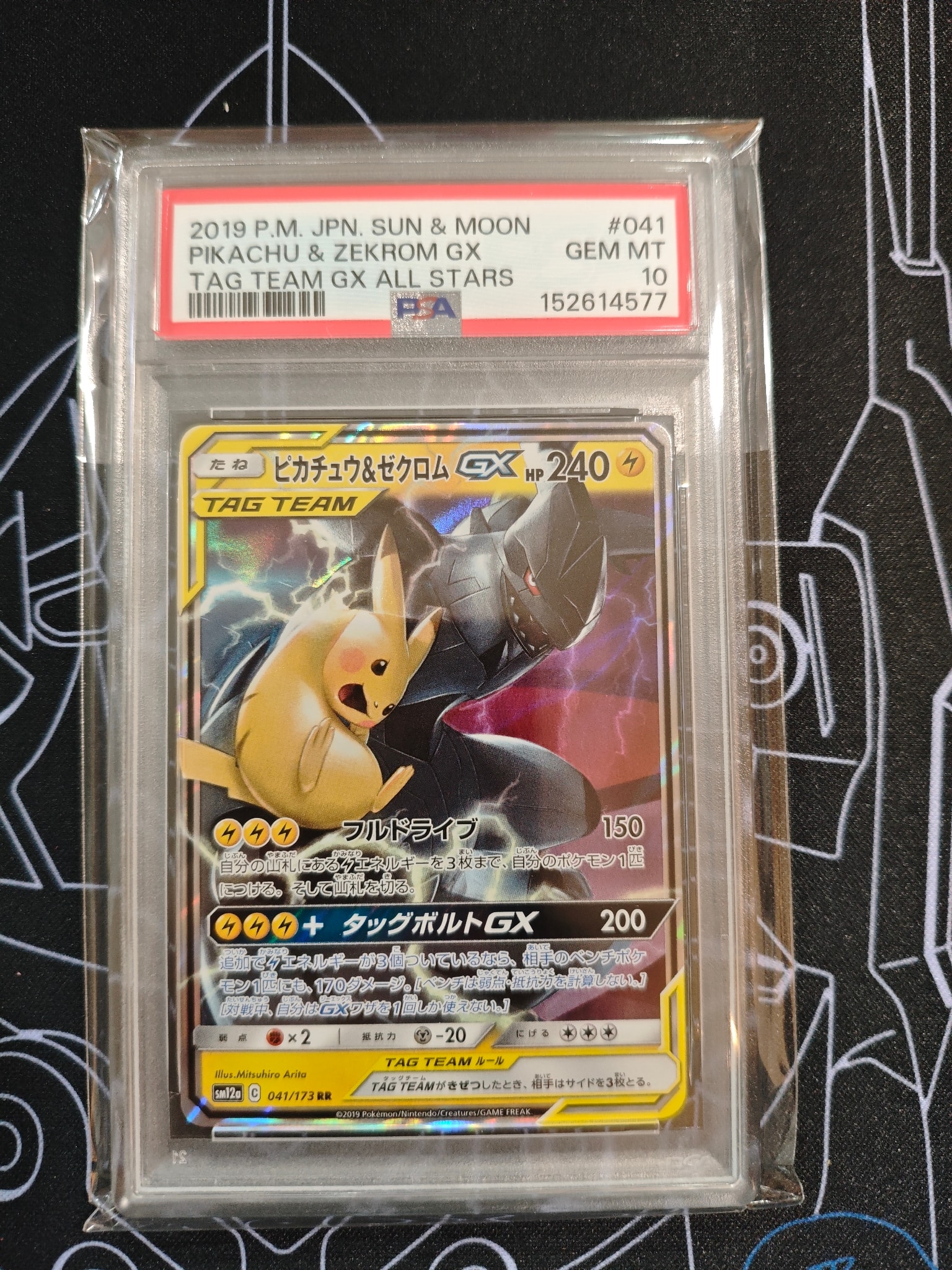 PSA10】ピカチュウ&ゼクロムGX RR [SM12a 041/173](ハイクラスパック