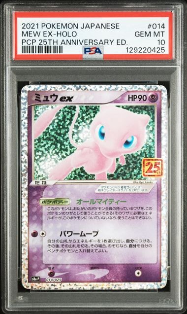 ミュウex: プロモ[S8a-P 014/025](プロモカードパック 25th ANNIVERSARY edition)