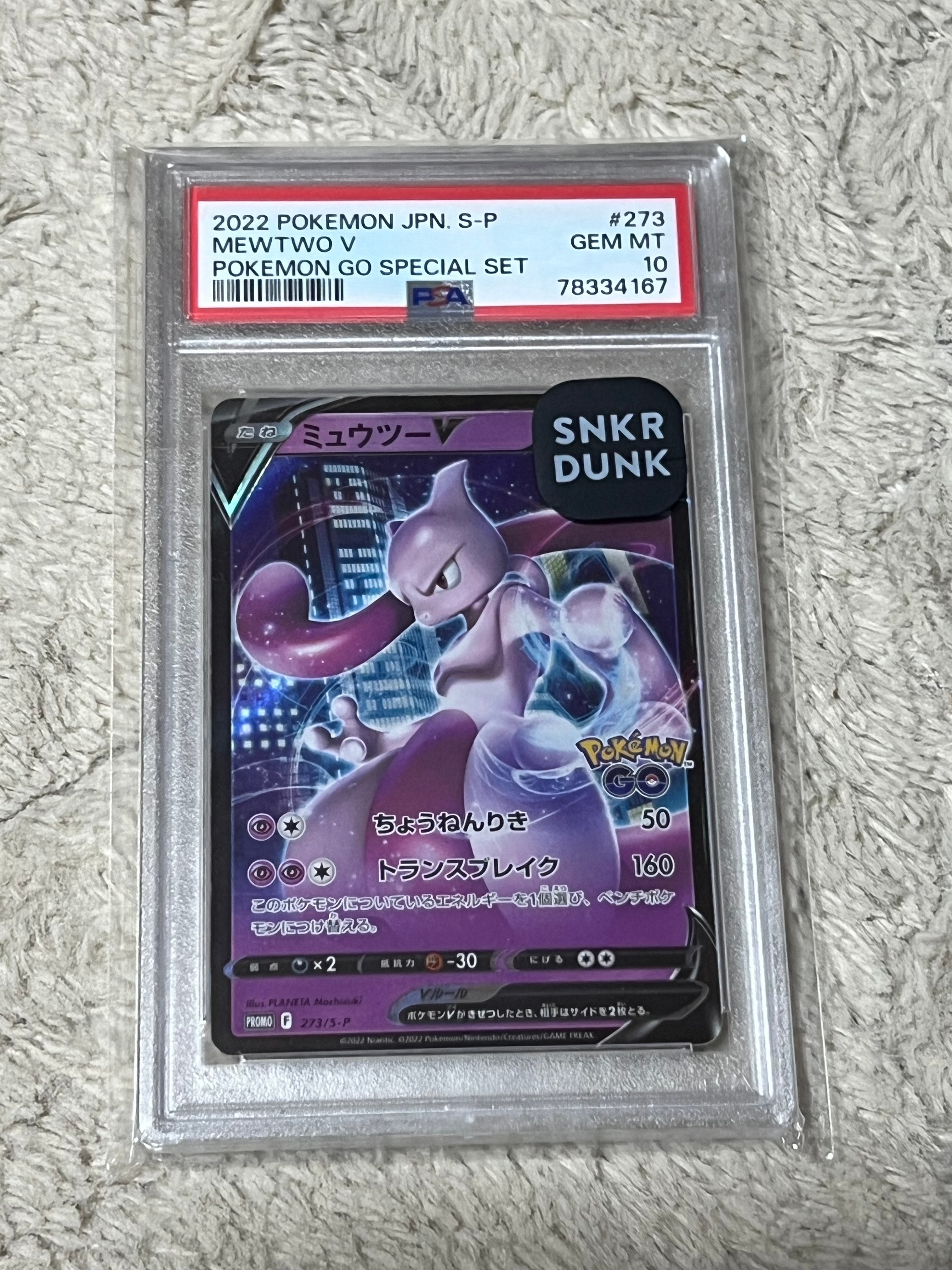 【PSA10】ミュウツーEX 25th プロモ 022/025 ミュウツーEX: プロモ[S8a-P 022/025](プロモカードパック 25th