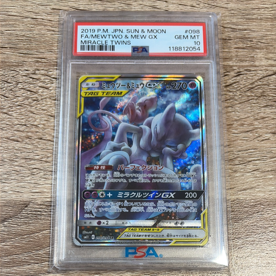 ミュウツー&ミュウGX SR: SA[SM11 098/094](拡張パック「ミラクル