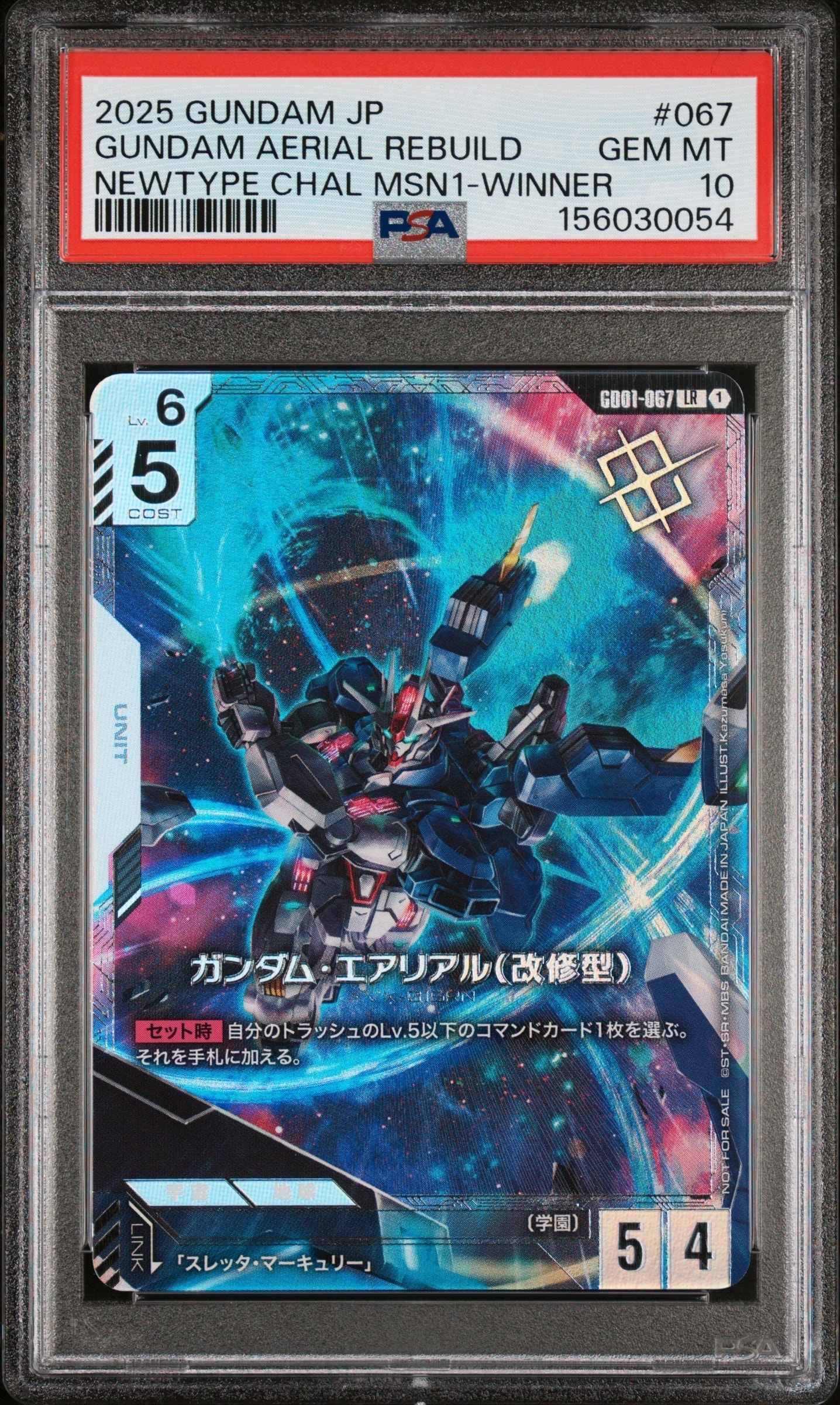 ガンダム・エアリアル（改修型） P [GD01-067](プロモーションカード