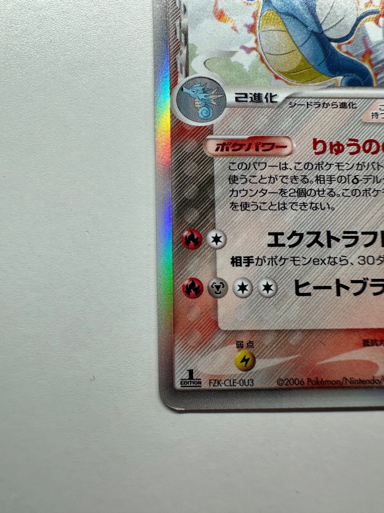 C（中程度のキズ/ソリあり）】キングドラδ-デルタ種 R: 1ED[PCG7 011