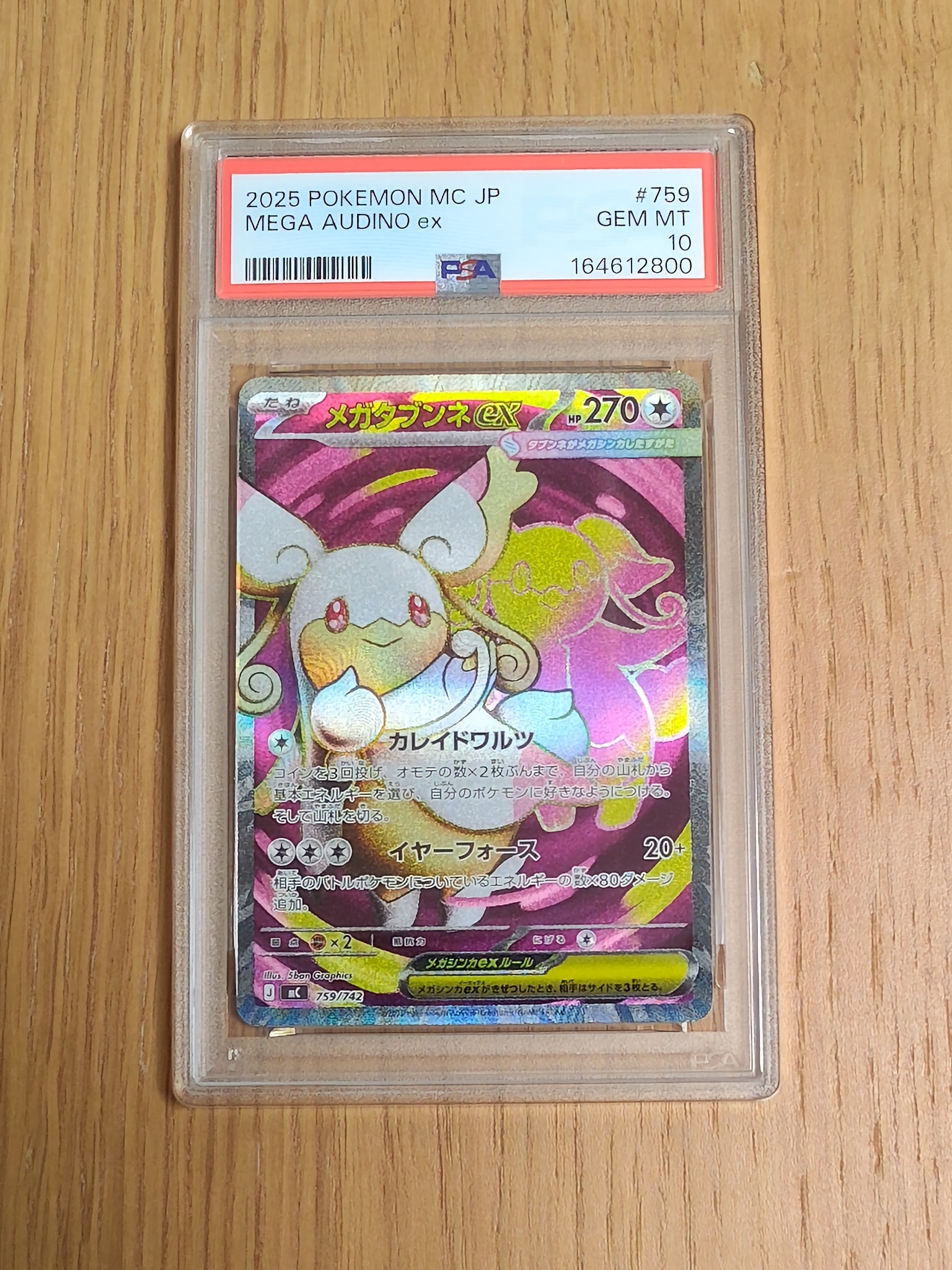 メガタブンネex SR仕様 [MC 759/742](スタートデッキ100「バトルコレクション」)