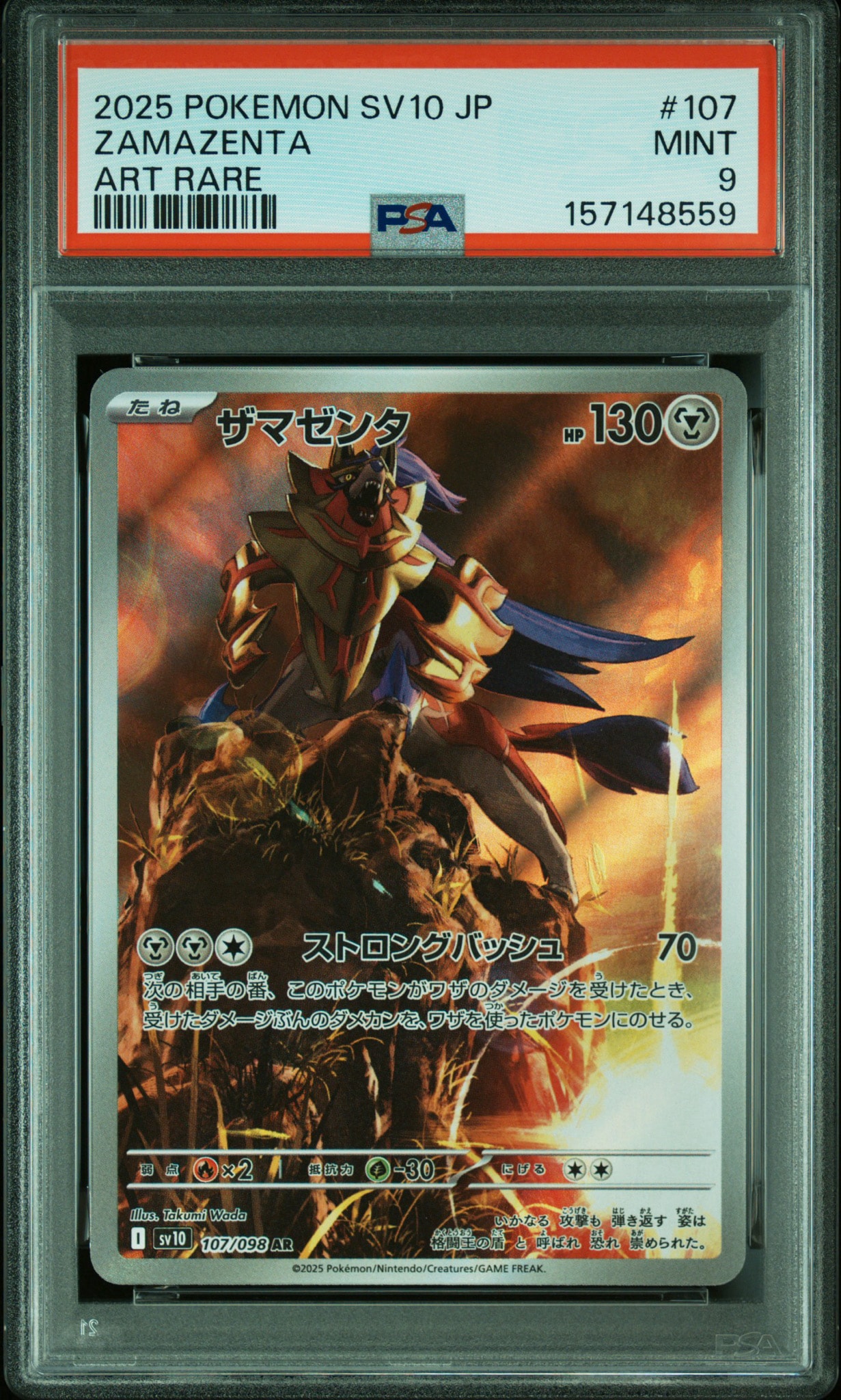 PSA9】ザマゼンタ AR [SV10 107/098](拡張パック「ロケット団の栄光